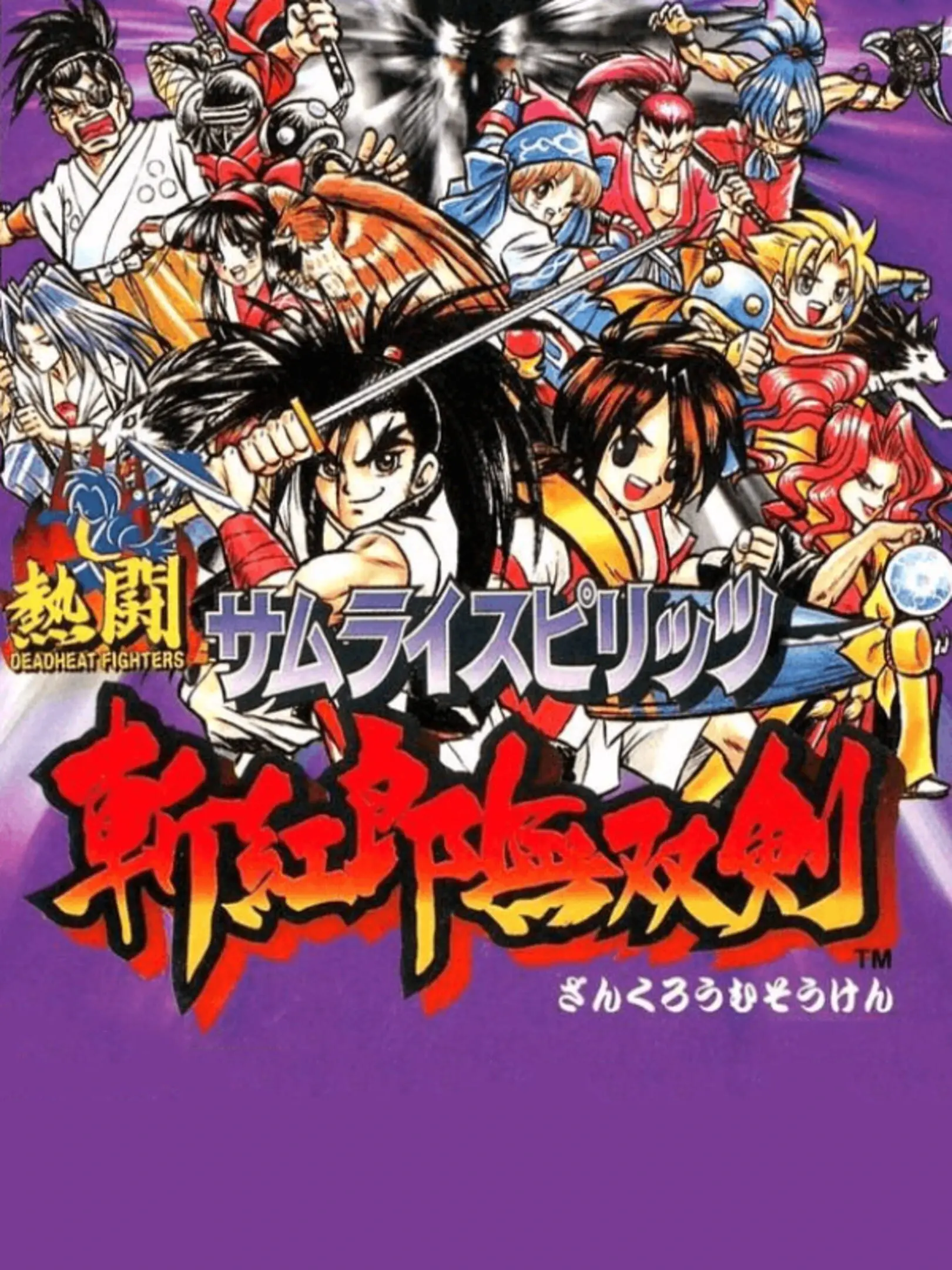 Picture of Nettou Samurai Spirits: Zankuro Musouken
