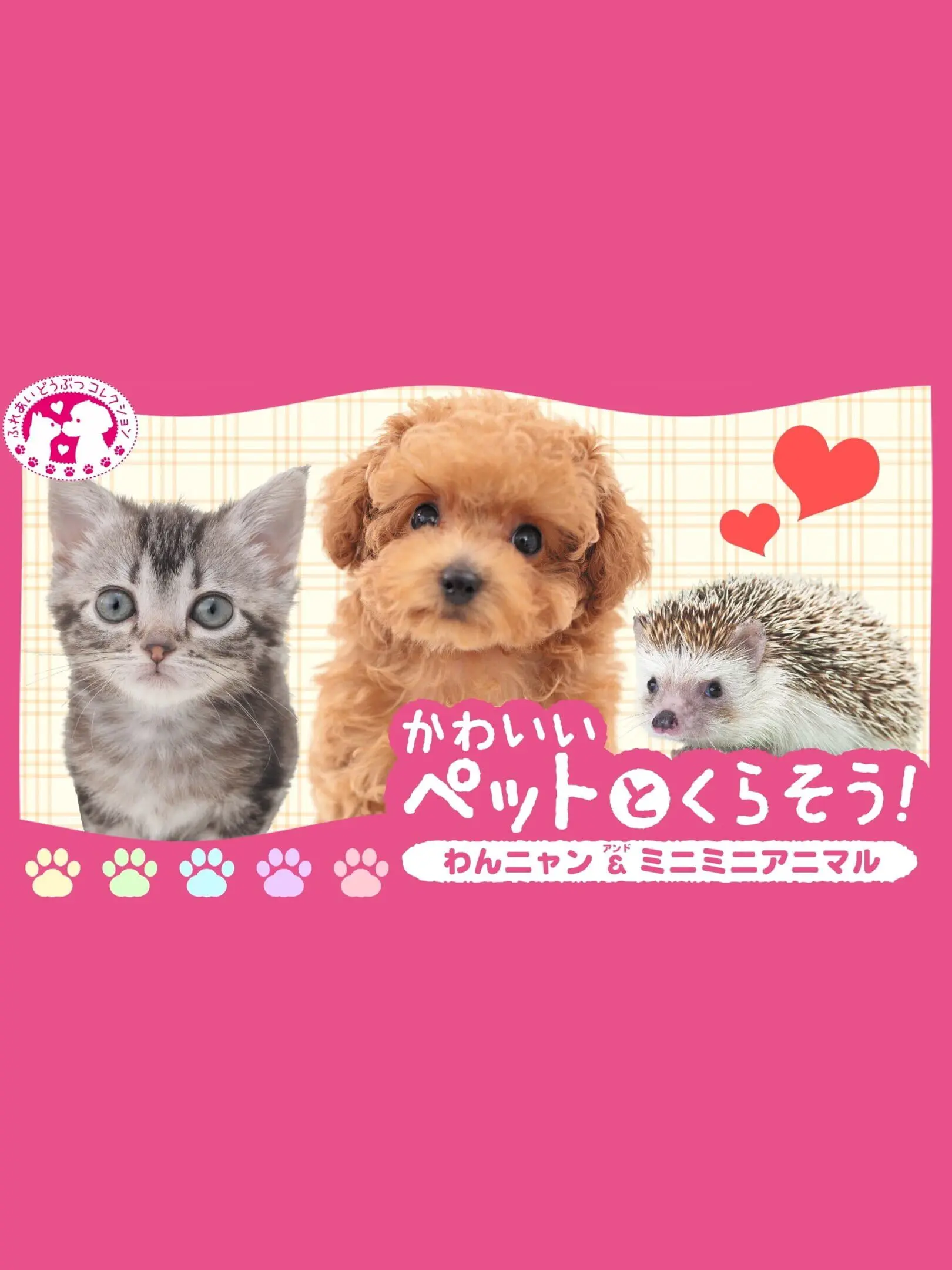 Picture of Kawaii Pet to Kurasou! Wan Nyan & Mini Mini Animal