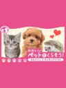 Picture of Kawaii Pet to Kurasou! Wan Nyan & Mini Mini Animal