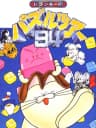 Picture of Dolucky no Puzzle Tour '94