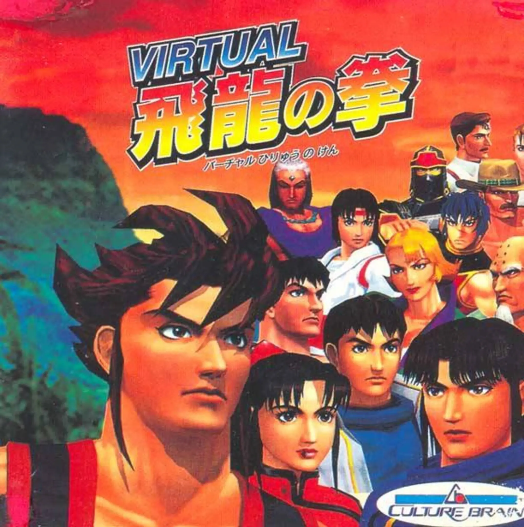 Picture of Virtual Hiryu no Ken