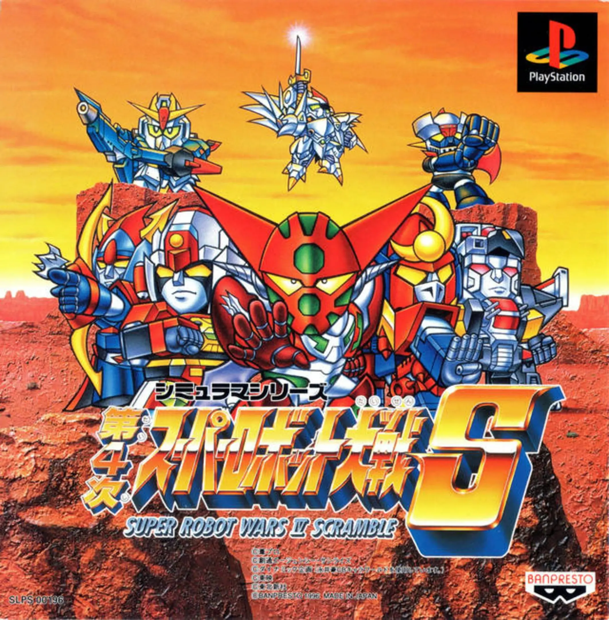 Picture of Dai-4-Ji Super Robot Taisen S