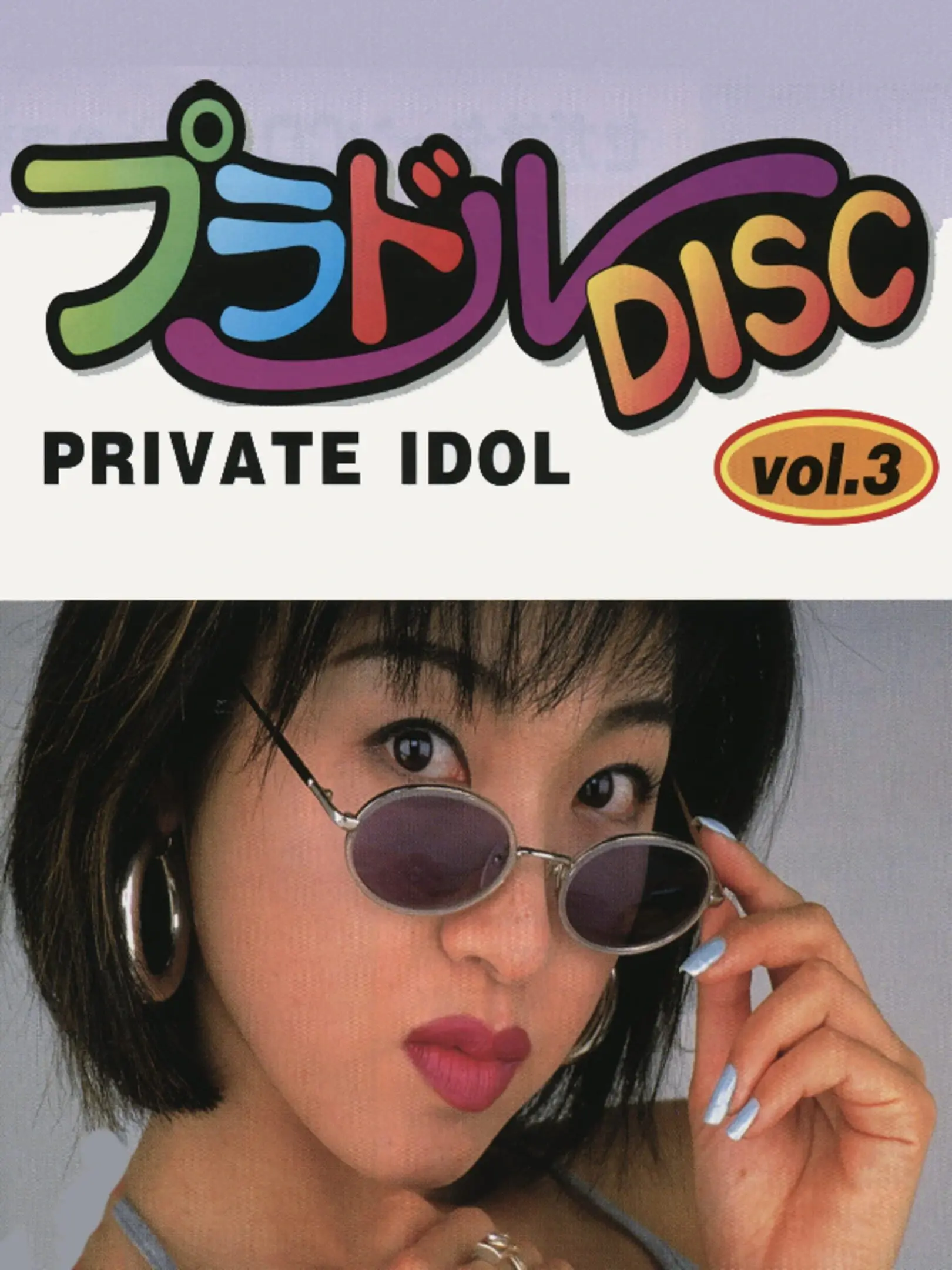 Picture of Private Idol Disc Vol. 3: Oshima Akemi