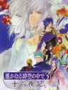 Picture of Harukanaru Toki no Naka de 3: Izayoiki