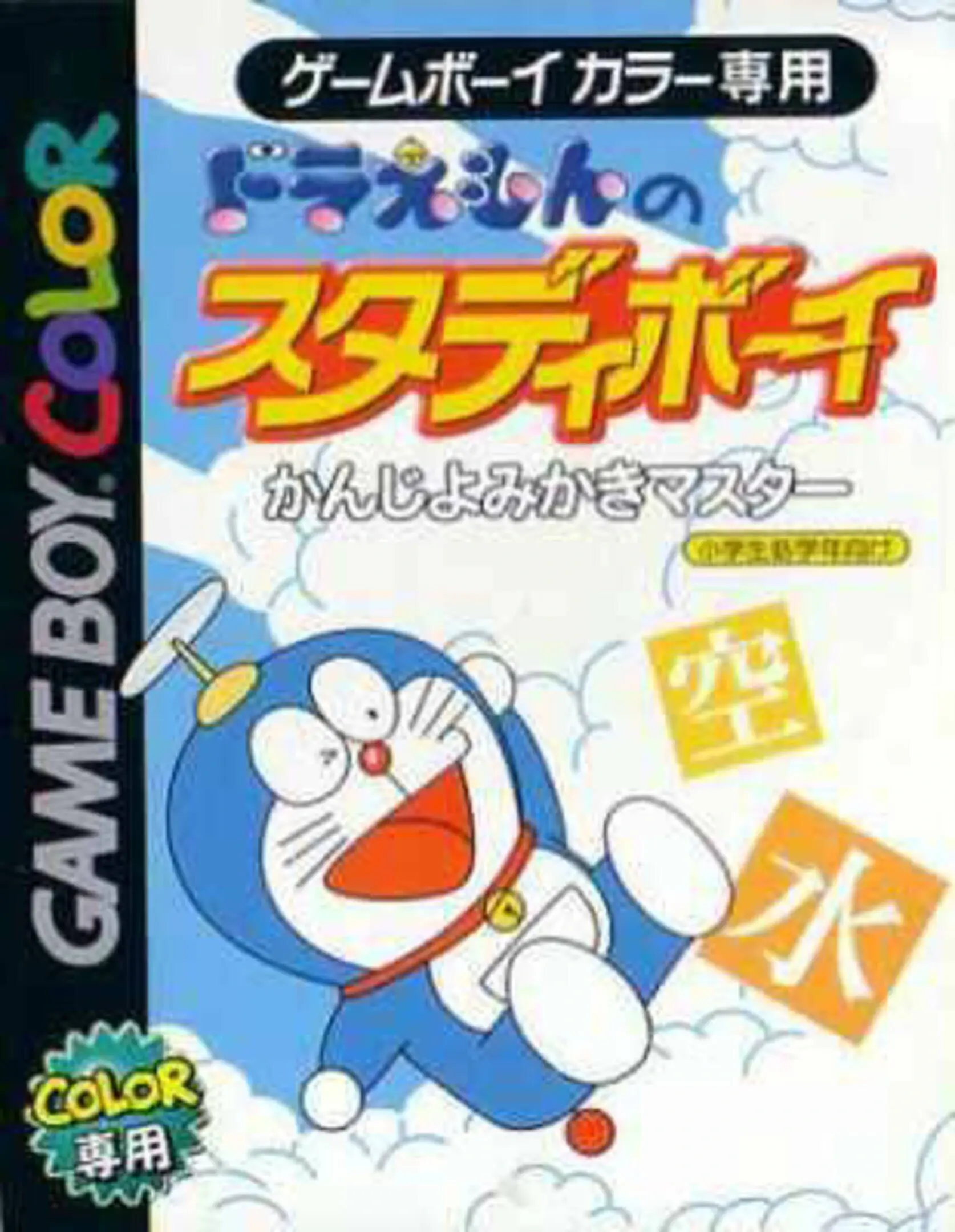 Picture of Doraemon no Study Boy: Kanji Yomikaki Master