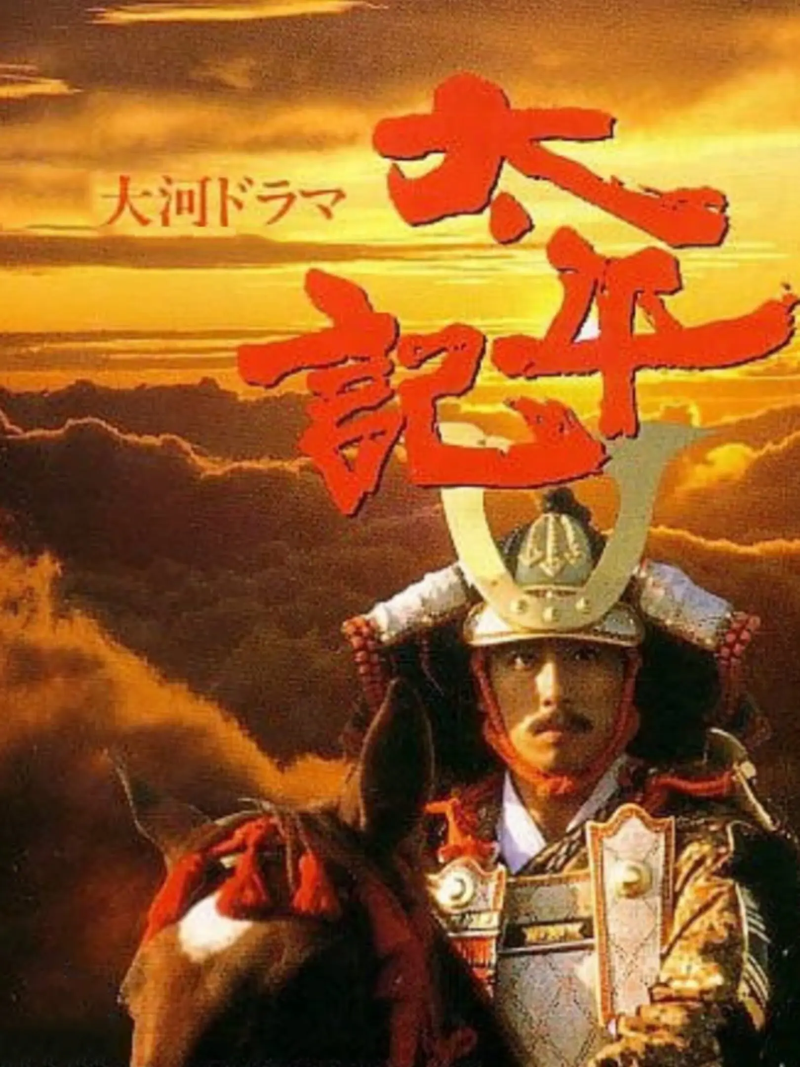 Picture of NHK Taiga Drama: Taiheiki
