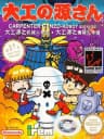 Picture of Carpenter Genzo Robot Empire