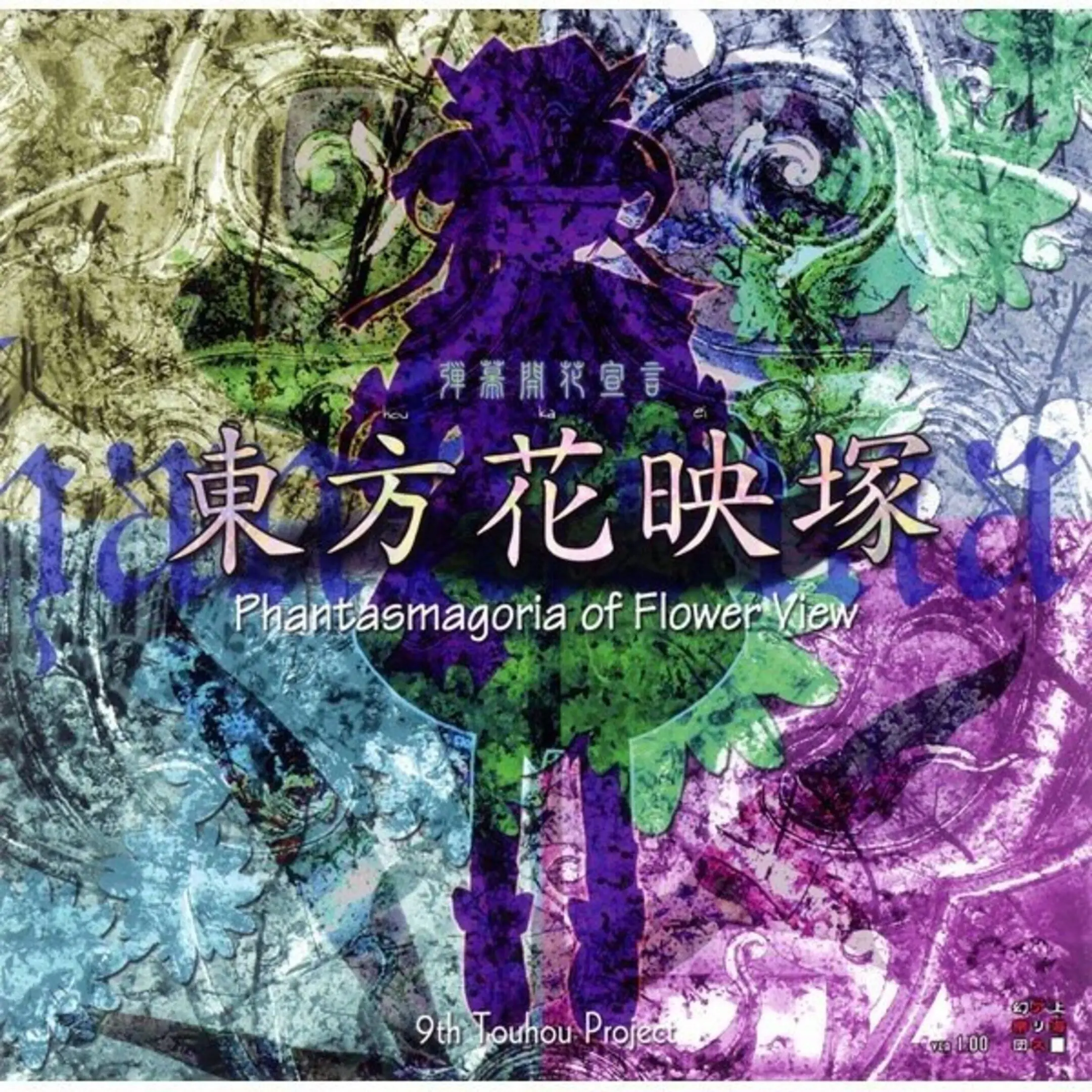 Picture of Touhou Kaeizuka ~ Phantasmagoria of Flower View (2)