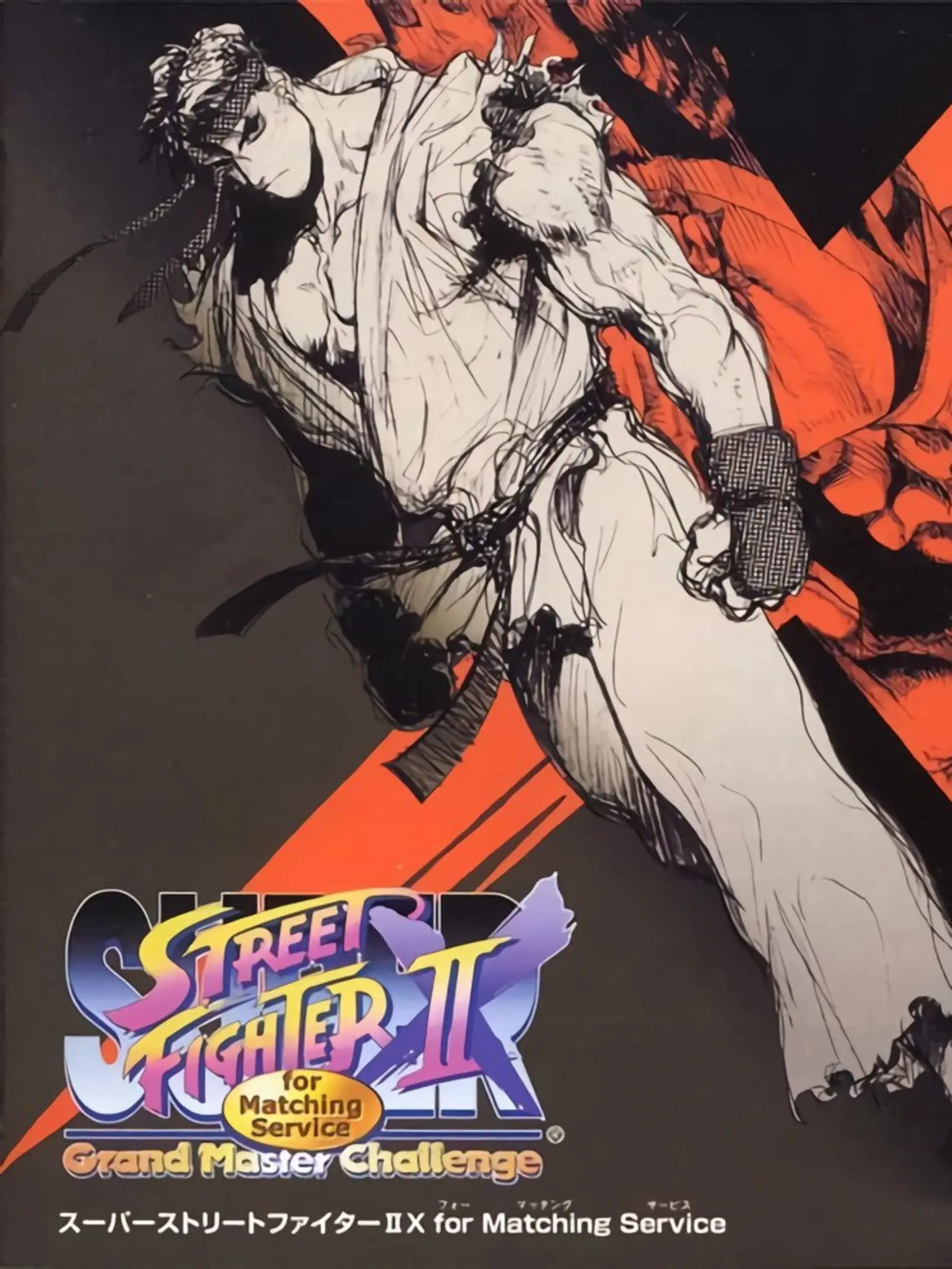 Picture of Super Street Fighter II X for Matching Service