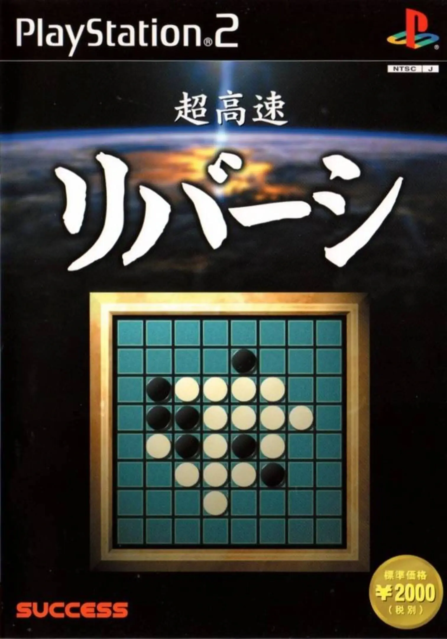 Picture of Choukousoku Reversi