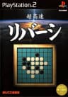 Picture of Choukousoku Reversi