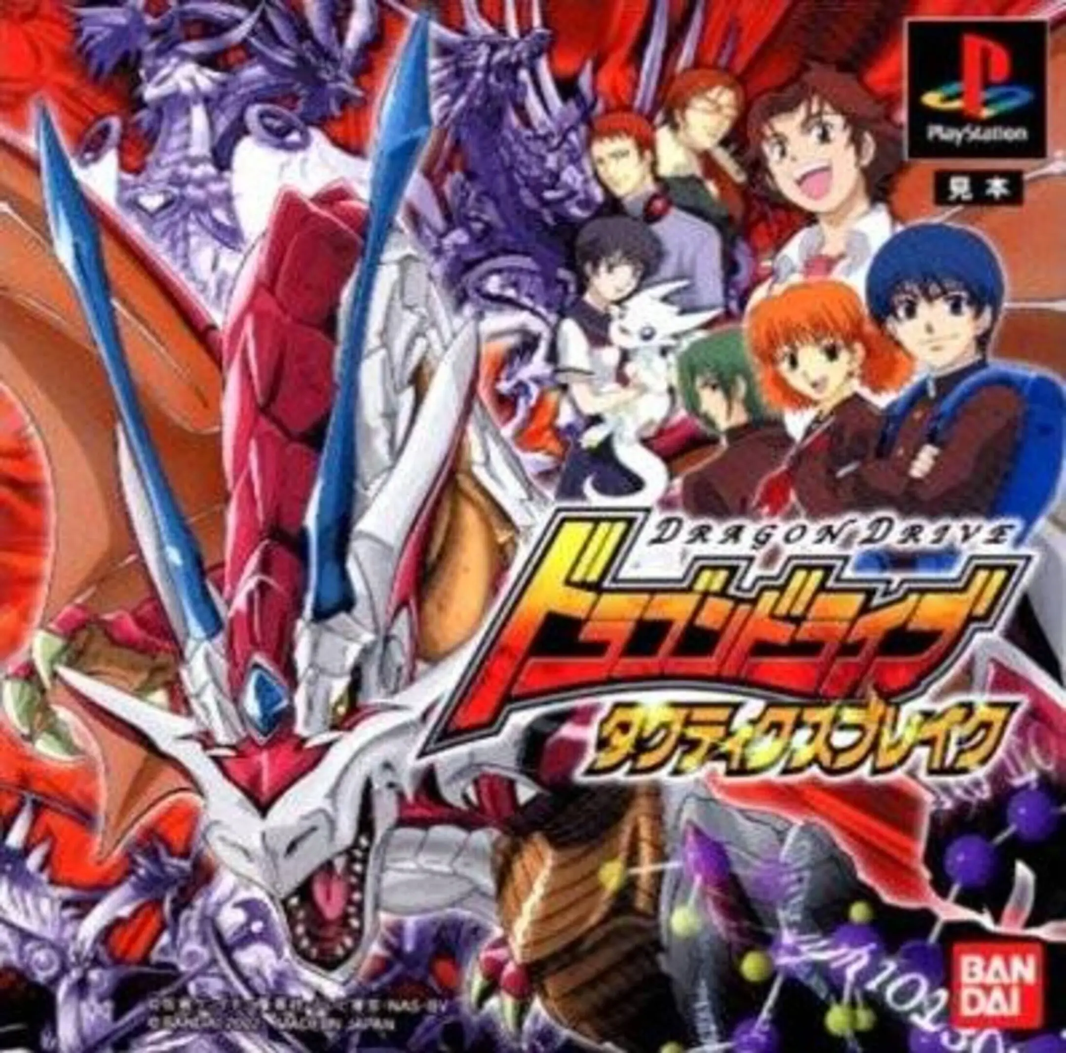 Picture of Dragon Drive: Tactics Break