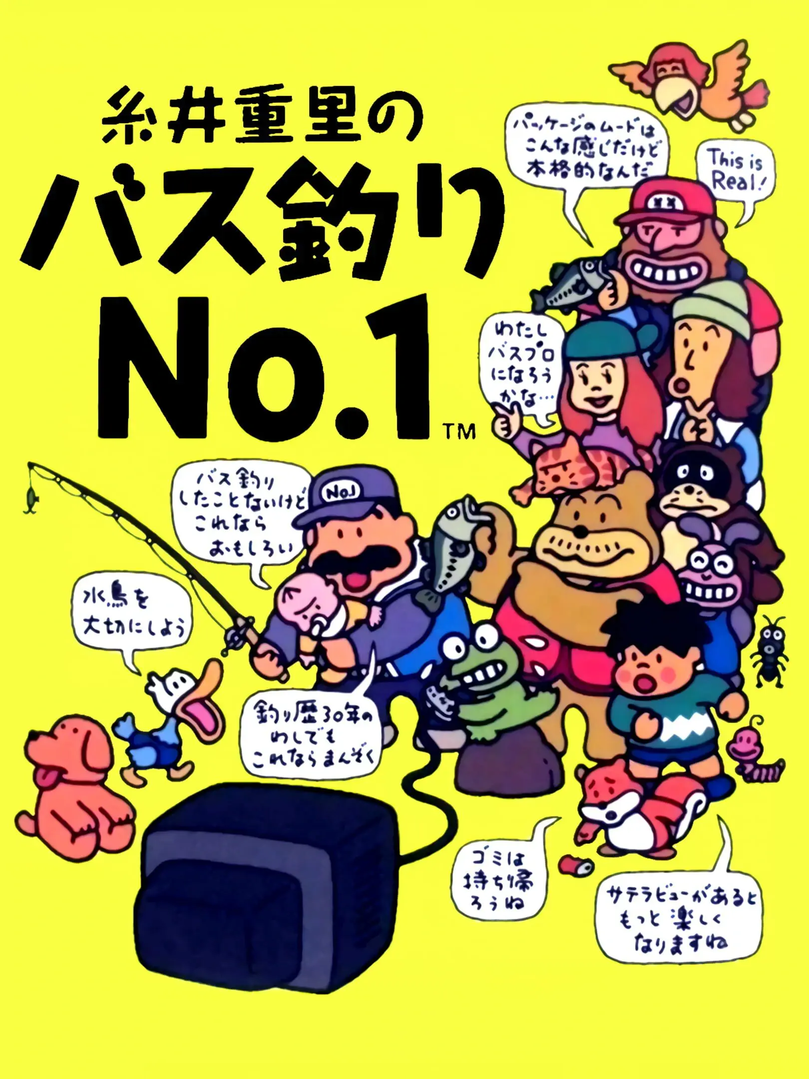 Picture of Itoi Shigesato no Bass Tsuri No. 1