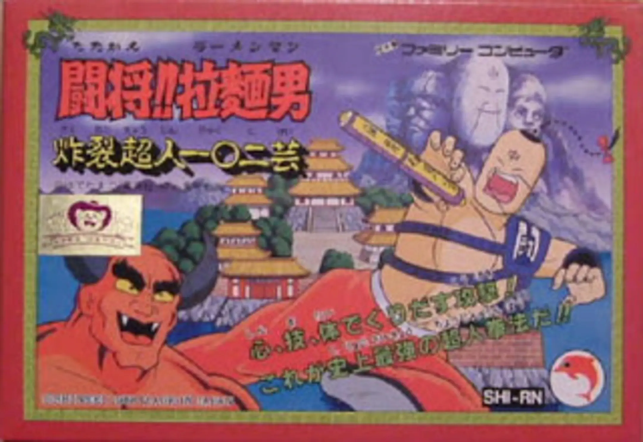 Picture of Tatakae!! Ramen-Man: Sakuretsu Choujin 102 Gei