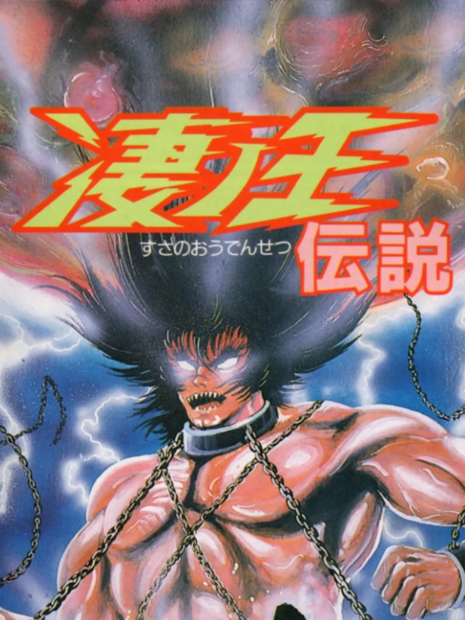 Picture of Susano O Densetsu