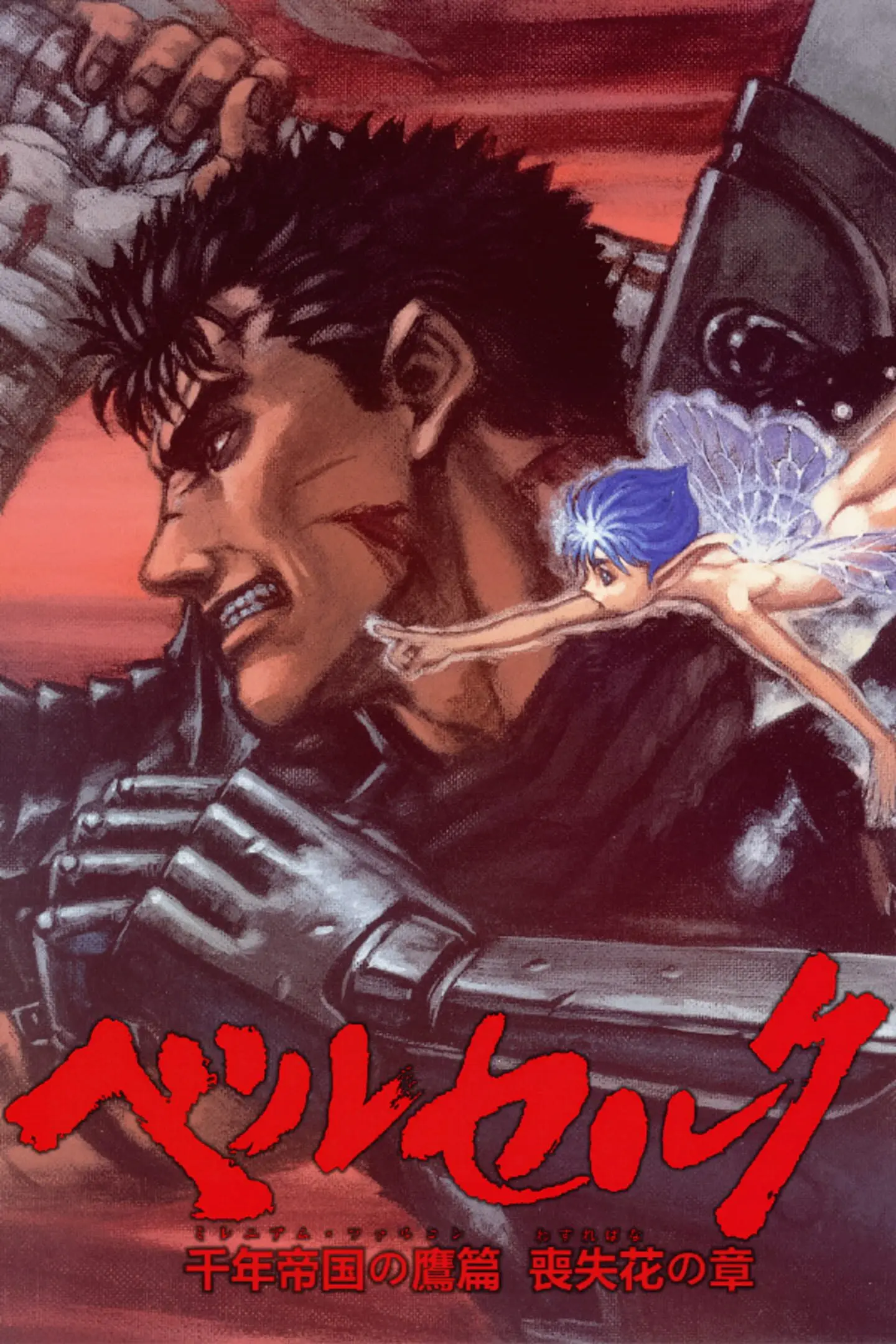 Picture of Berserk: Millennium Falcon Hen Wasurebana no Shou (2)
