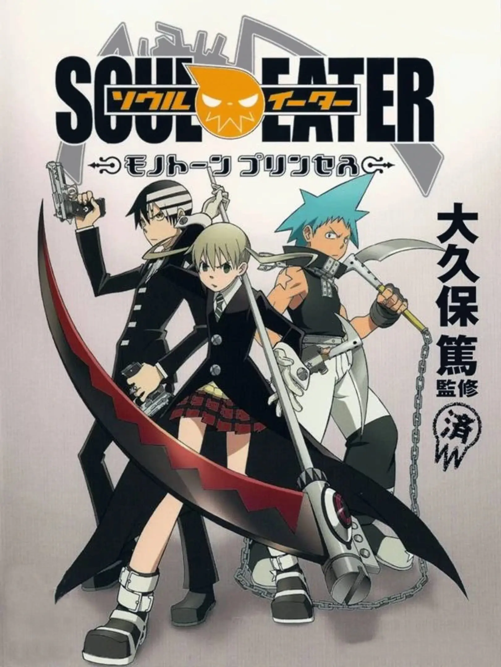 Picture of Soul Eater: Monotone Princess