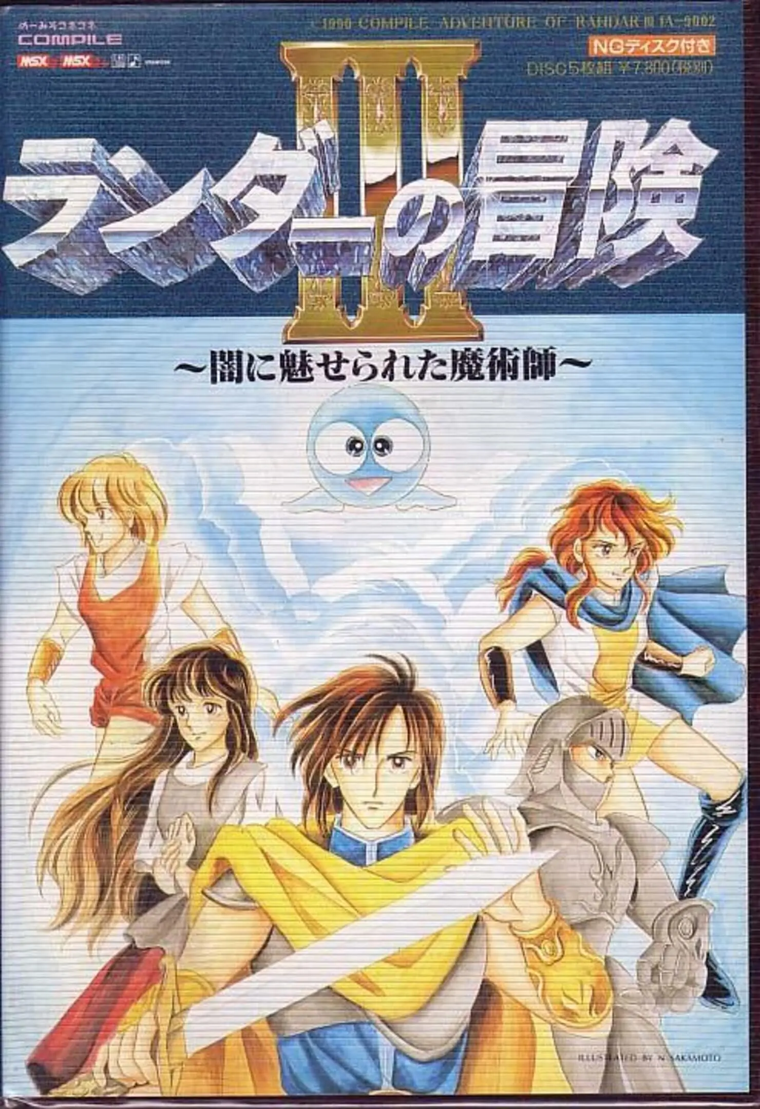 Picture of Randar no Bouken III