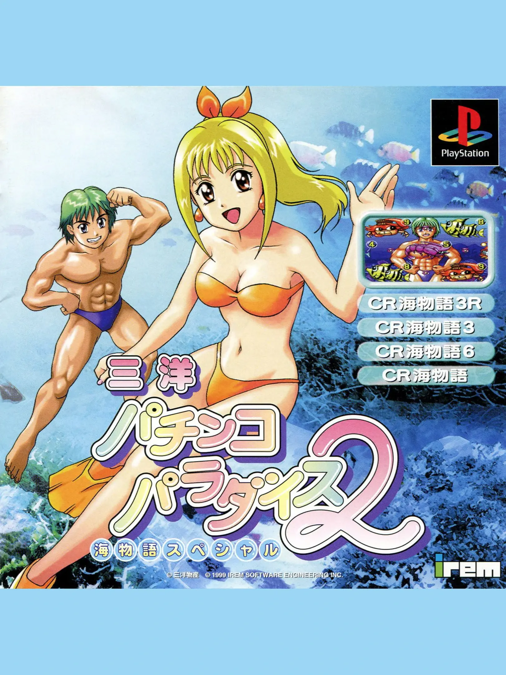 Picture of Sanyo Pachinko Paradise 2: Umi Monogatari Special