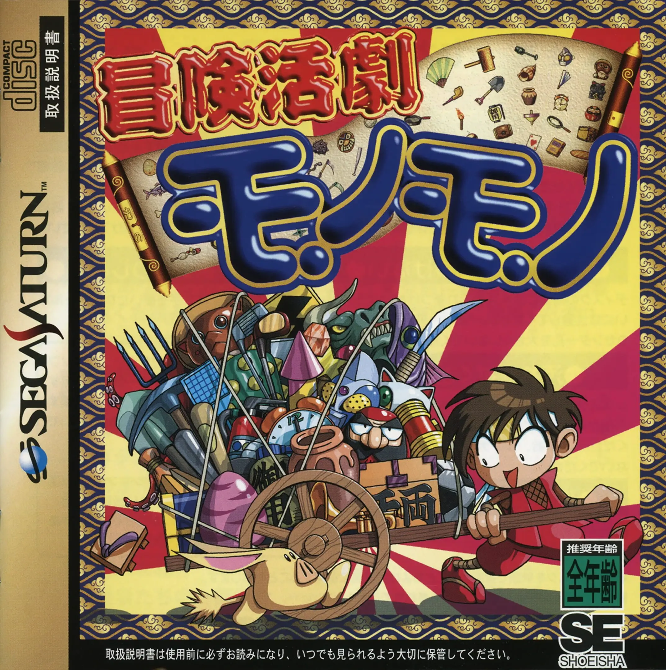 Picture of Bouken Katsugeki Monomono