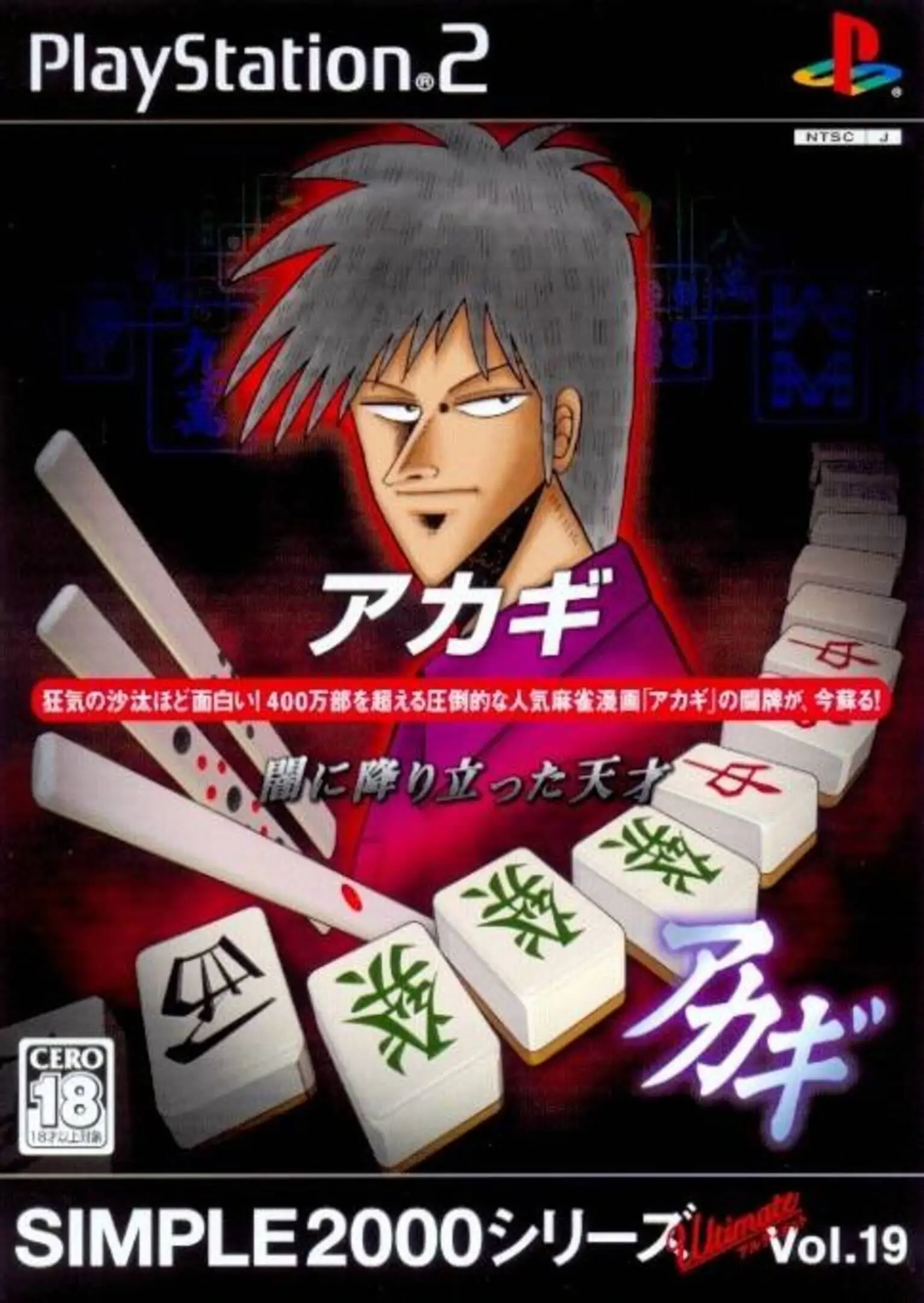 Akagi: Yami ni Furitatta Tensai