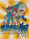 Picture of Bakuchou Retsuden Shou: Hyper Fishing