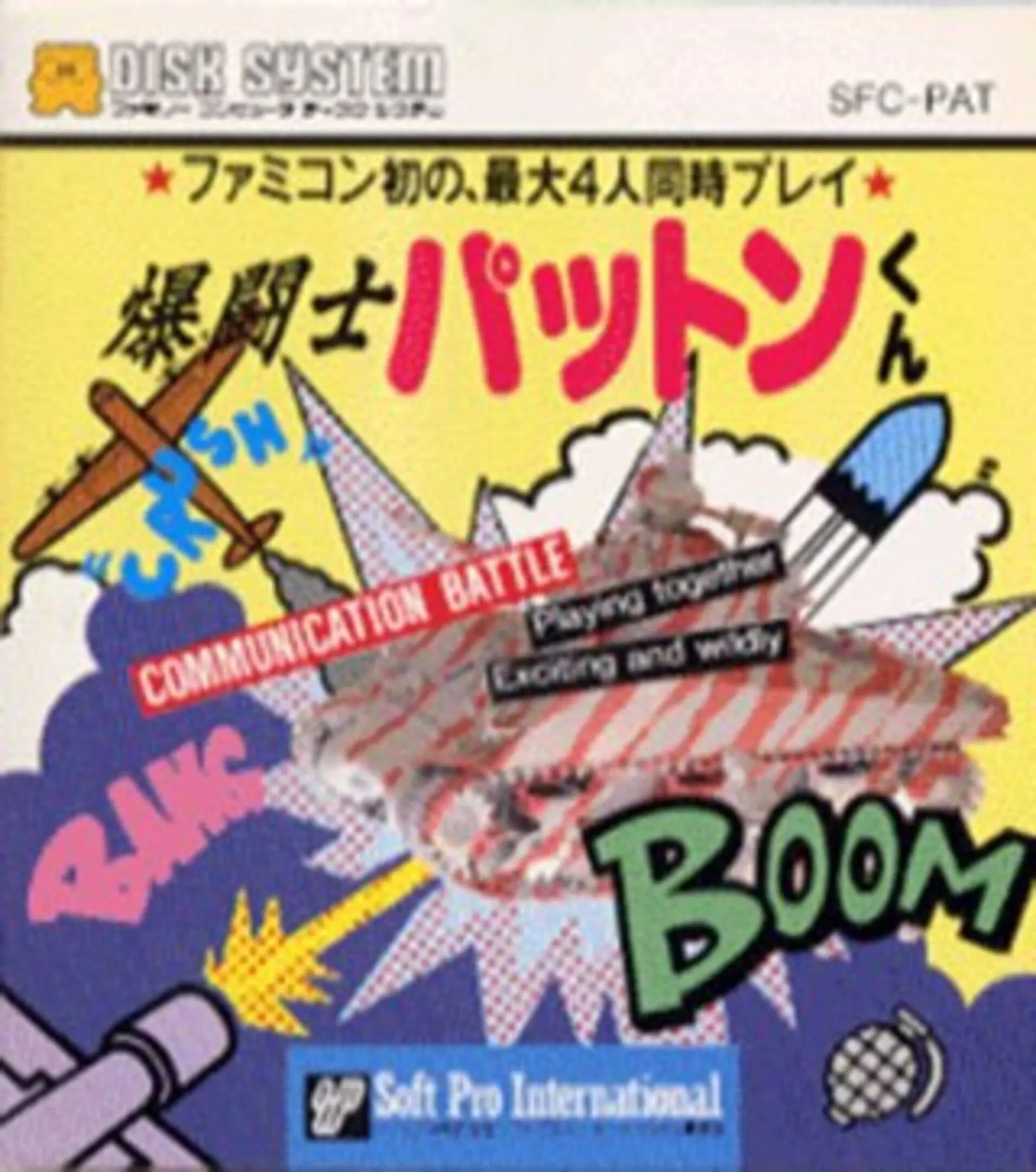 Picture of Bakutoushi Patton-Kun
