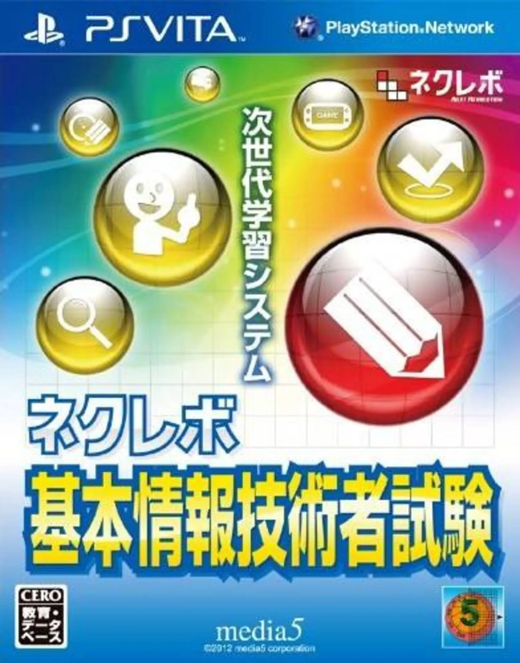 Picture of NextRev: Kihonjouhou Gijutsusha Shiken