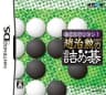 Picture of Daredemo Kantan! Chou Chikun no Tsumego