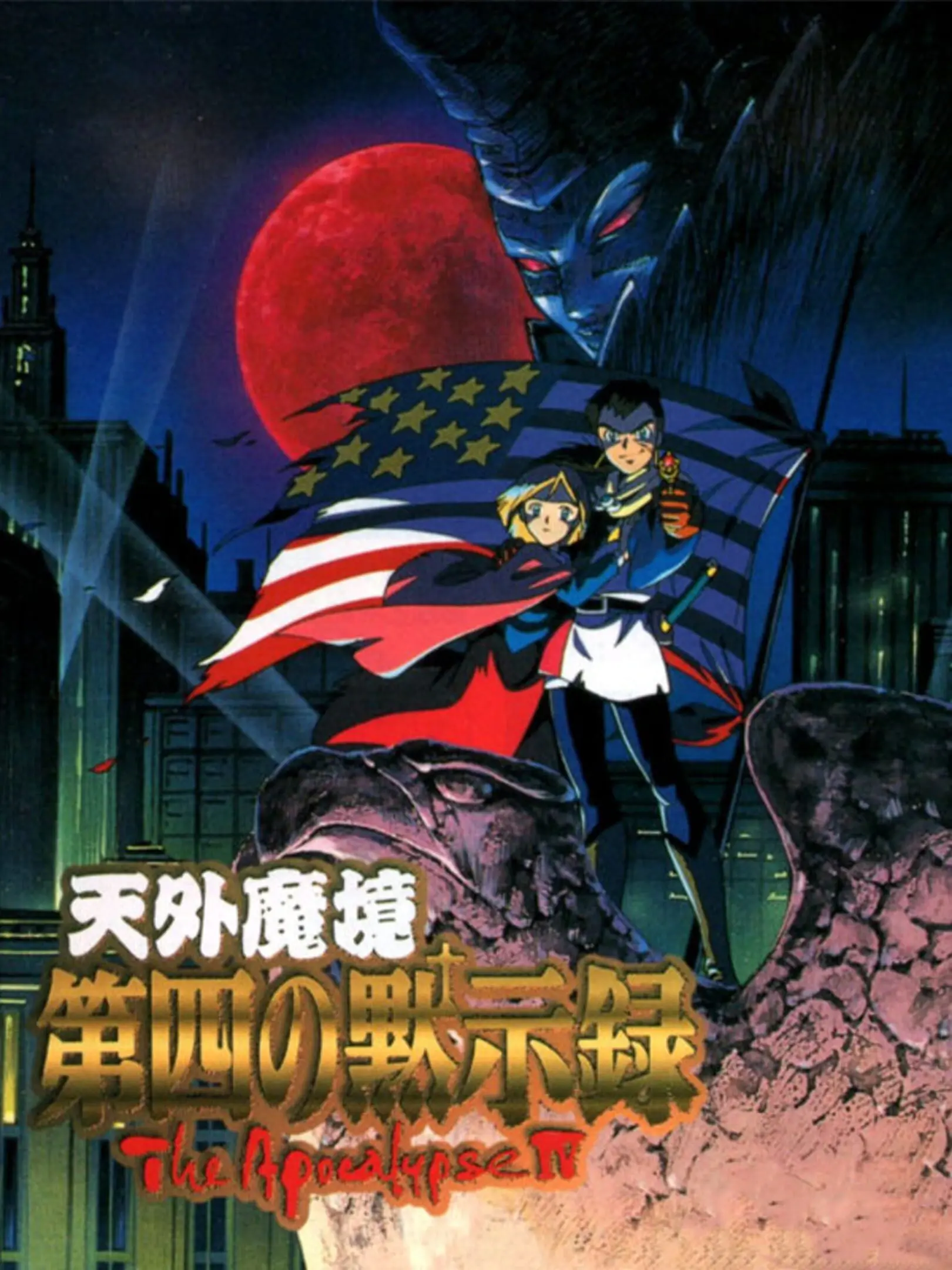 Picture of Tengai Makyou: Dai-Yon no Mokushiroku - The Apocalypse IV