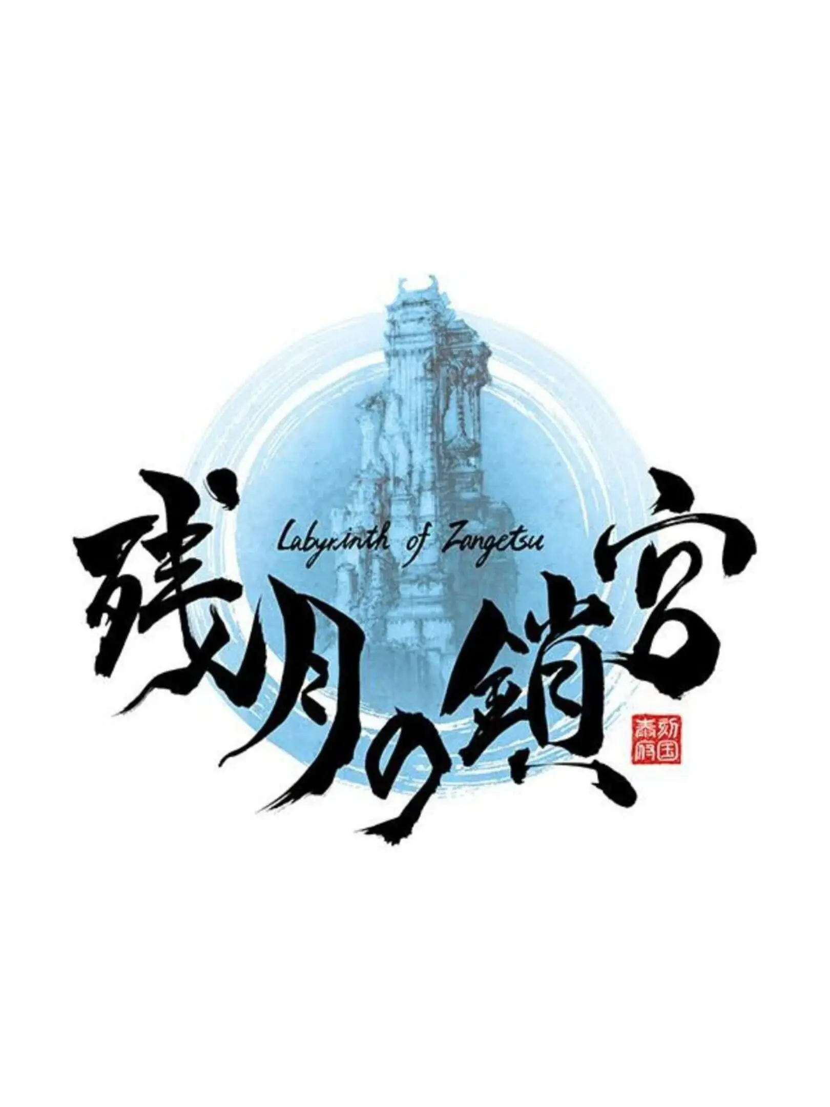 Picture of Labyrinth of Zangetsu
