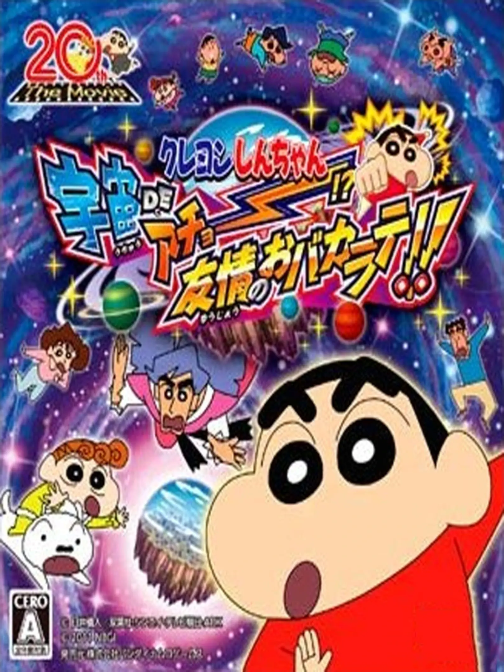 Picture of Crayon Shin-Chan: Uchuu de Achoo!? Yuujou no Oba-Karate!!
