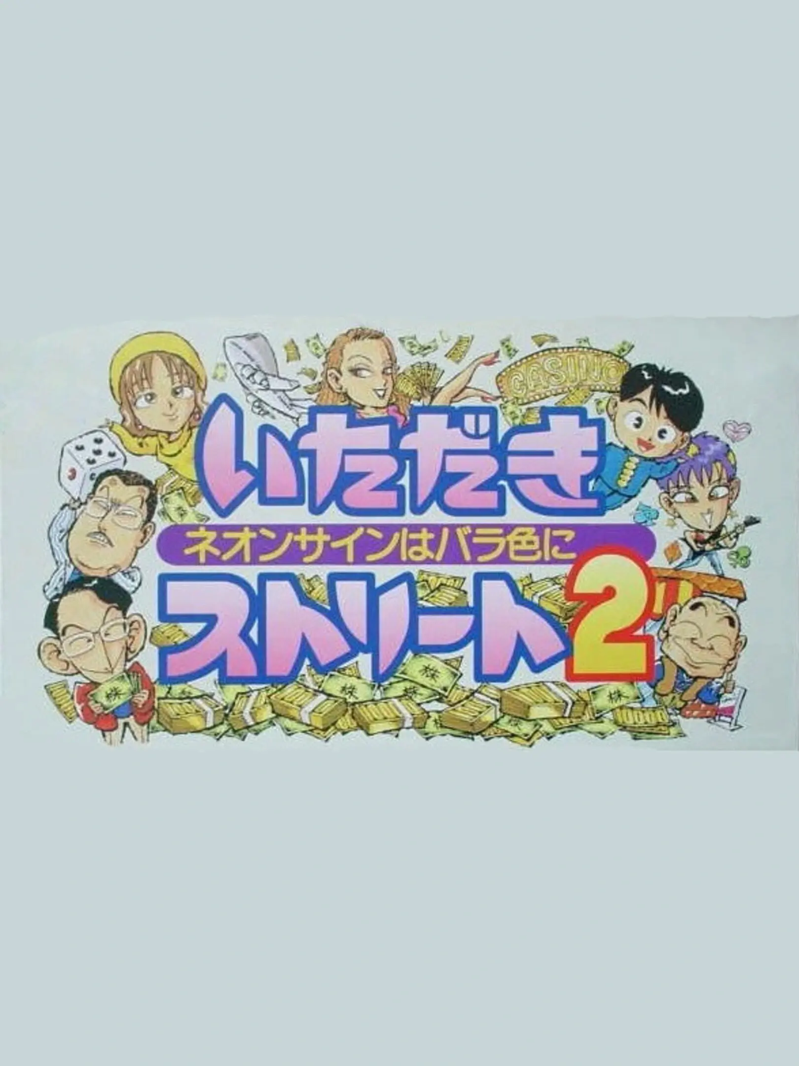Picture of Itadaki Street 2: Neon Sign wa Bara Iro ni
