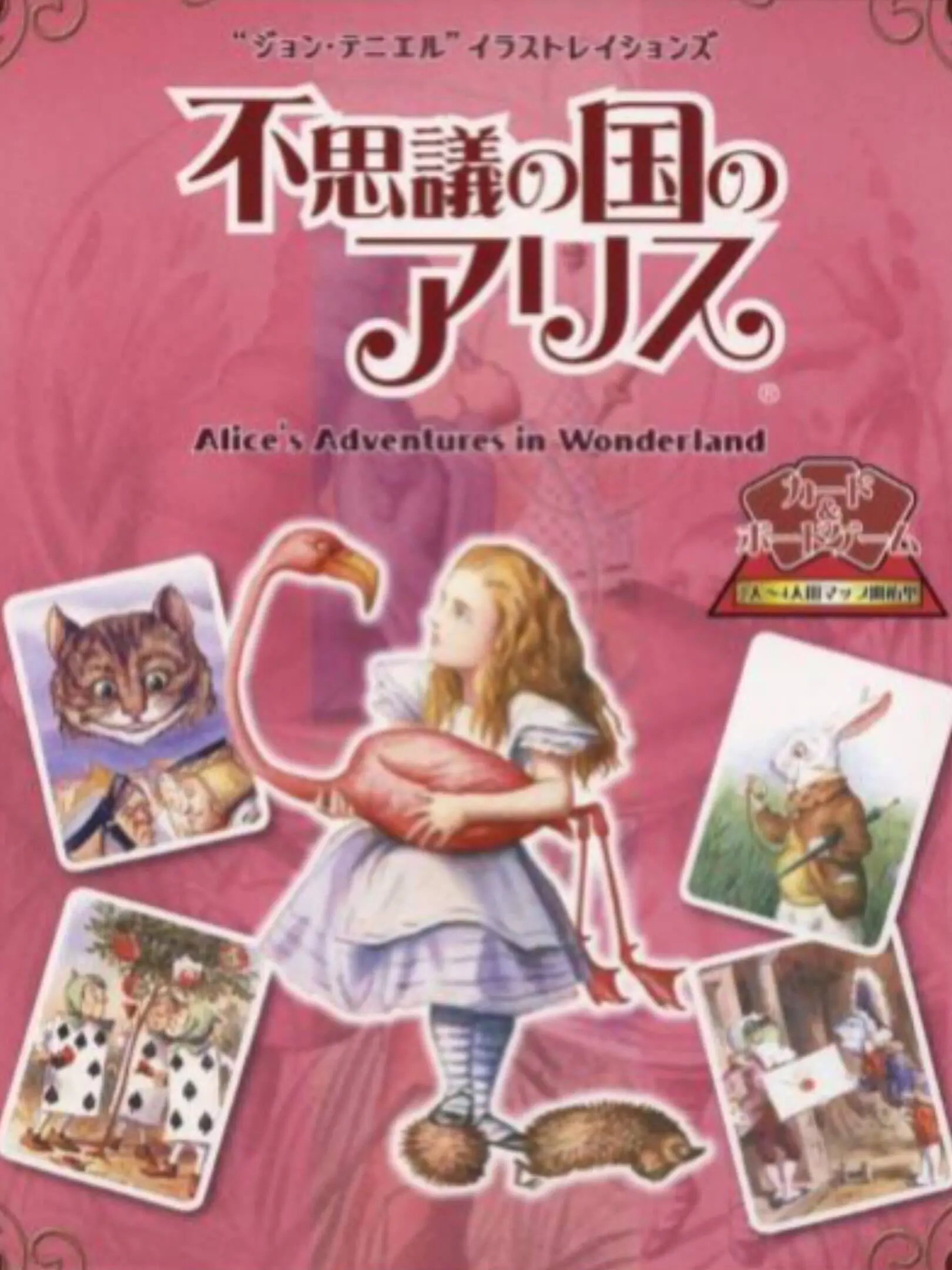 Picture of Fushigi no Kuni no Alice