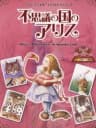 Picture of Fushigi no Kuni no Alice