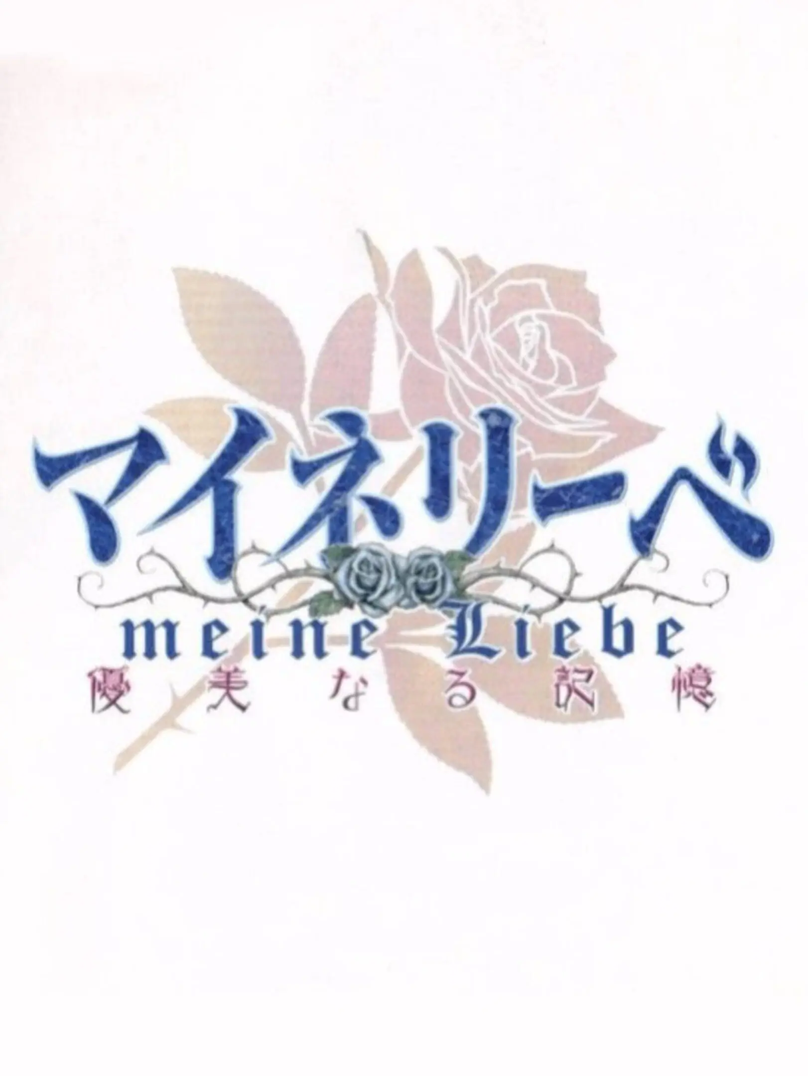Picture of Meine Liebe: Yuubinaru Kioku