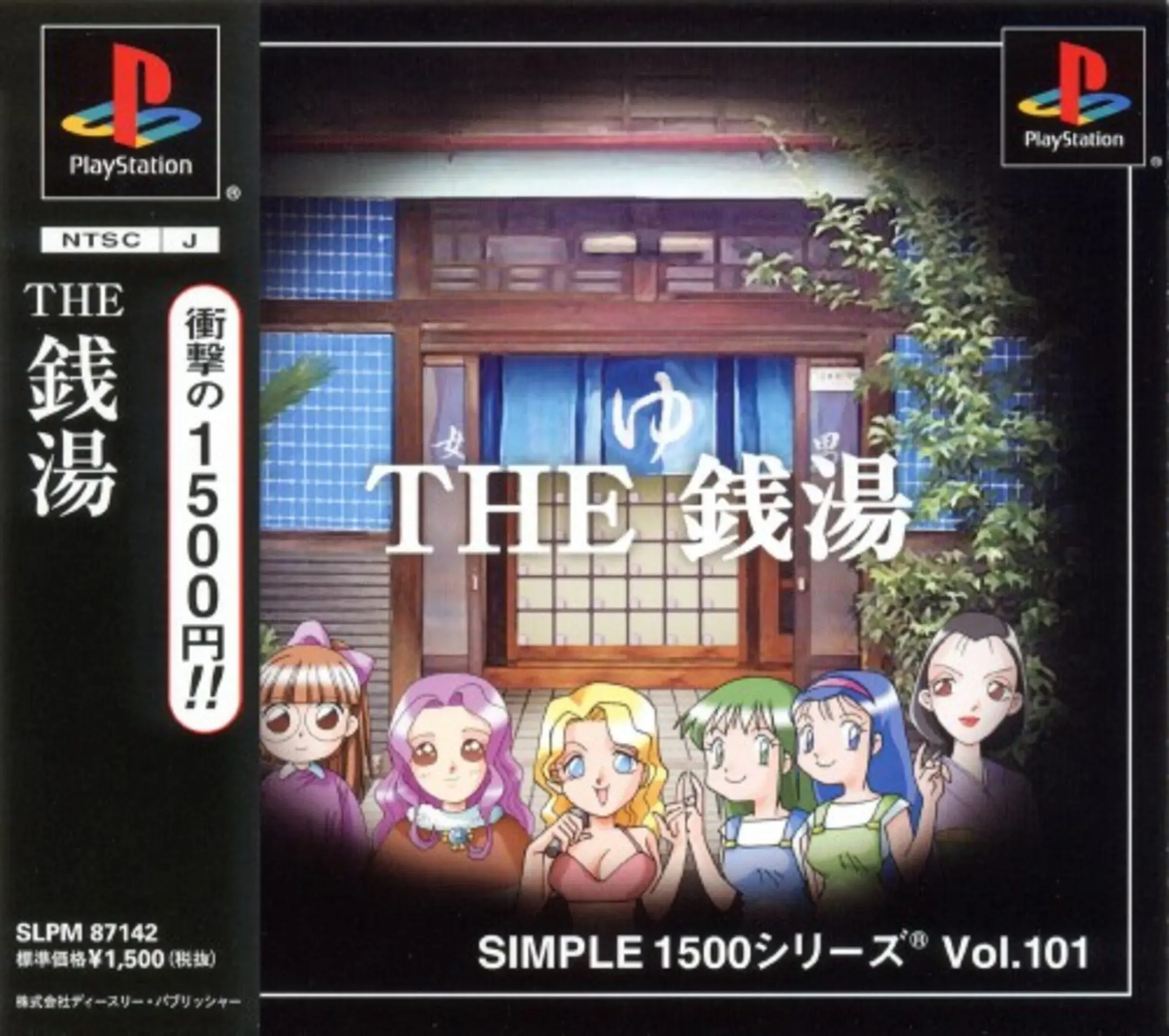 Picture of Simple 1500 Series Vol. 101: The Sentou