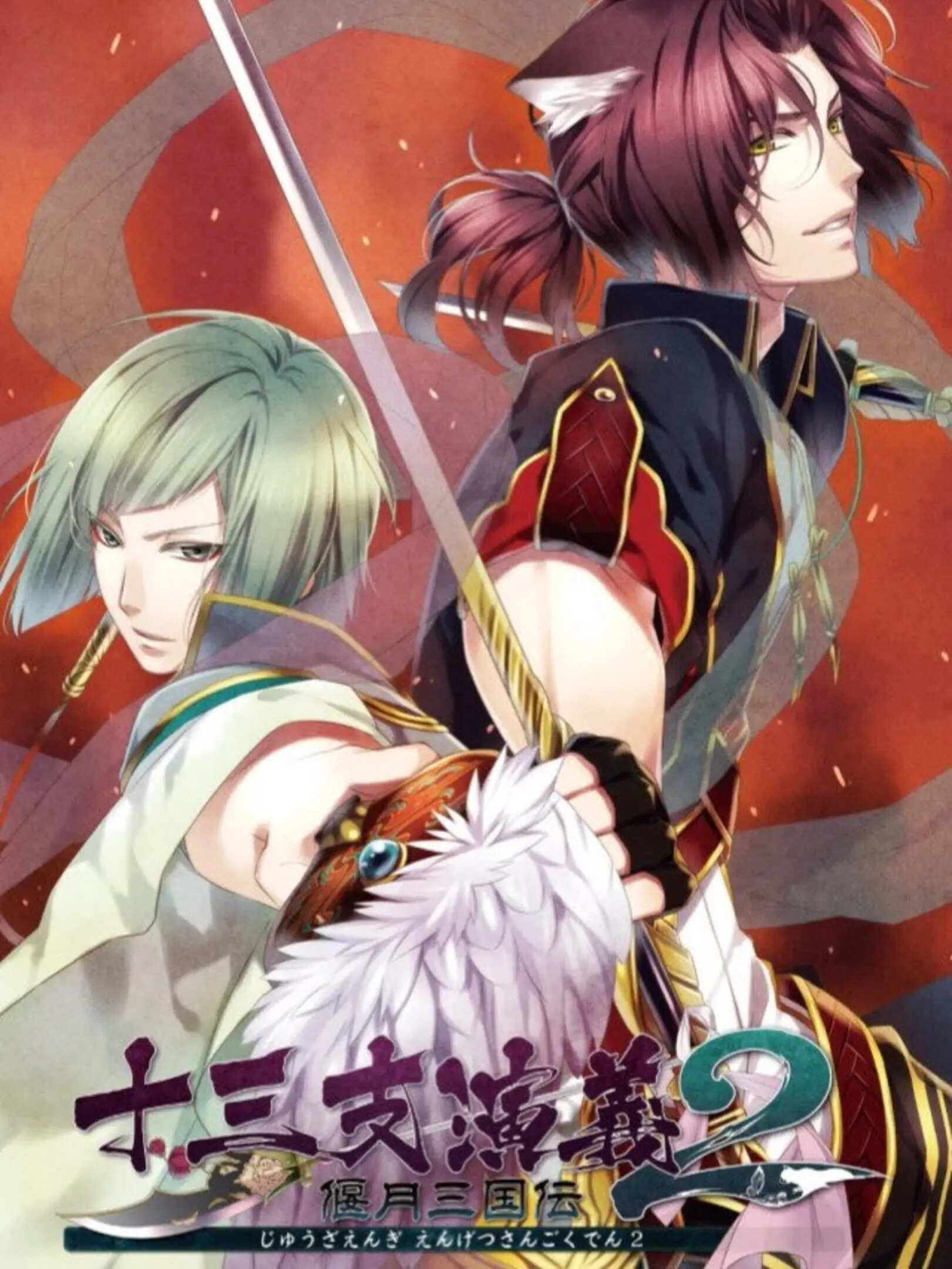 Jyuzaengi: Engetsu Sangokuden 2