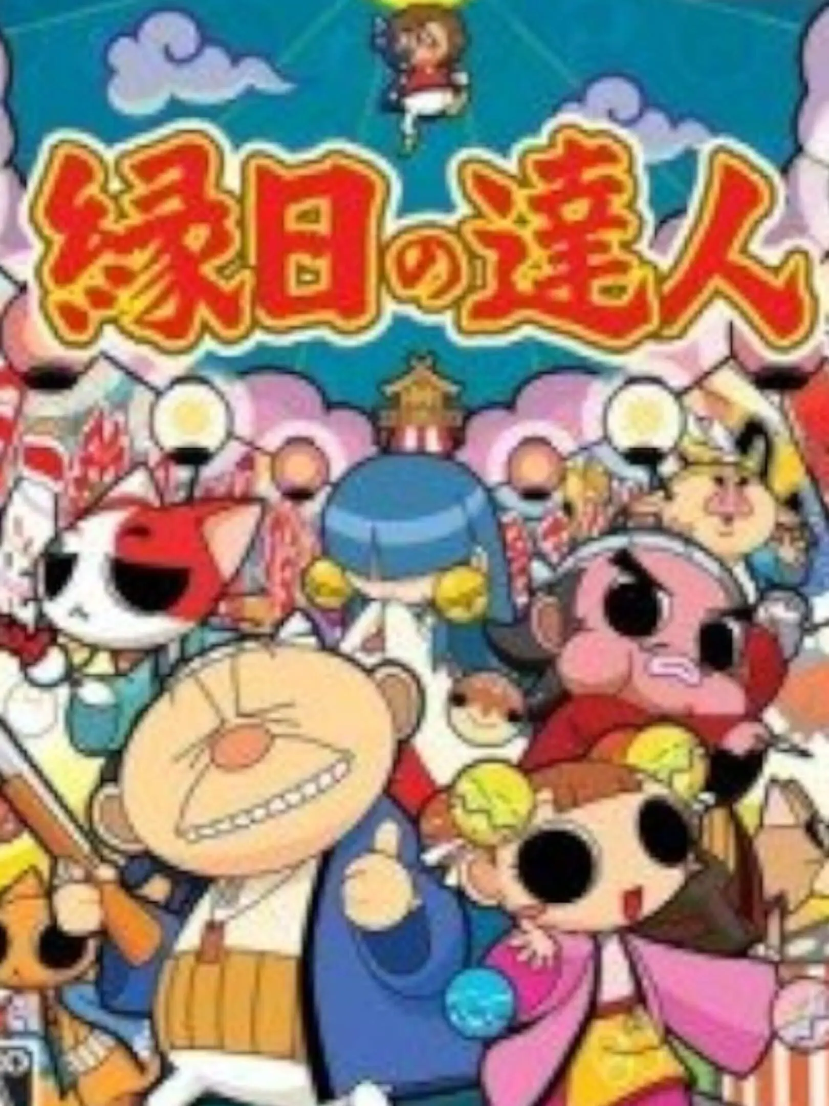 Picture of Ennichi no Tatsujin