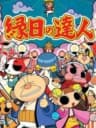 Picture of Ennichi no Tatsujin