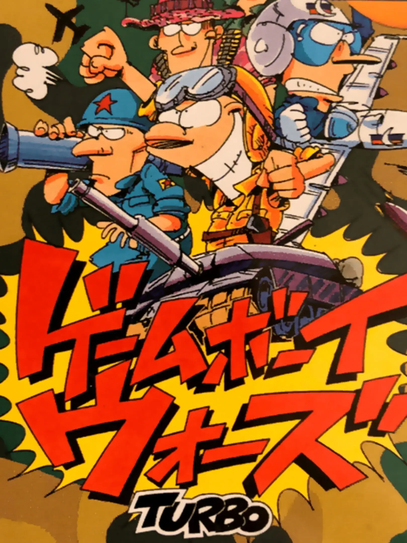 Picture of Game Boy Wars Turbo