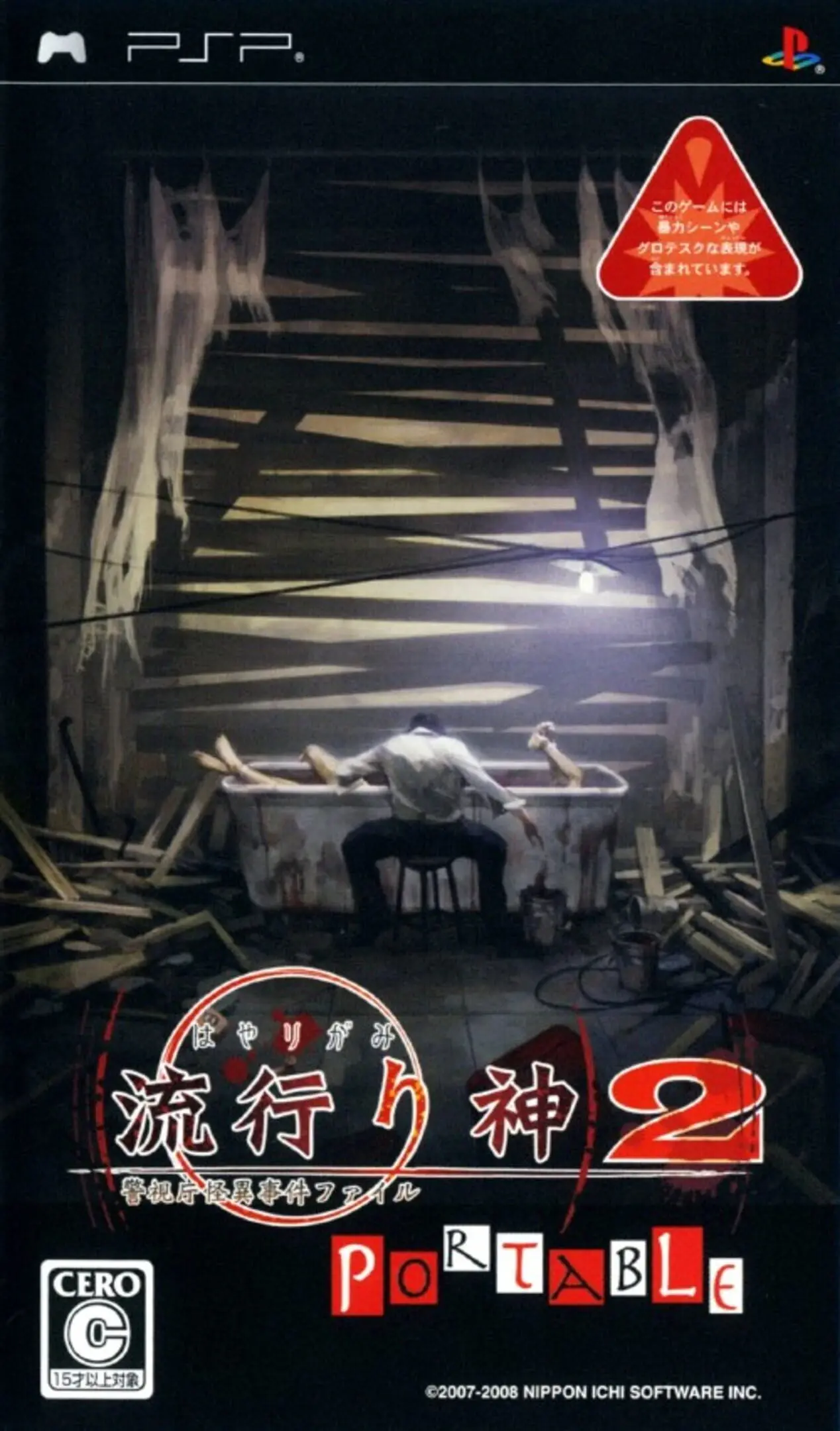 Picture of Hayarigami 2 Portable: Keishichou Kaii Jiken File