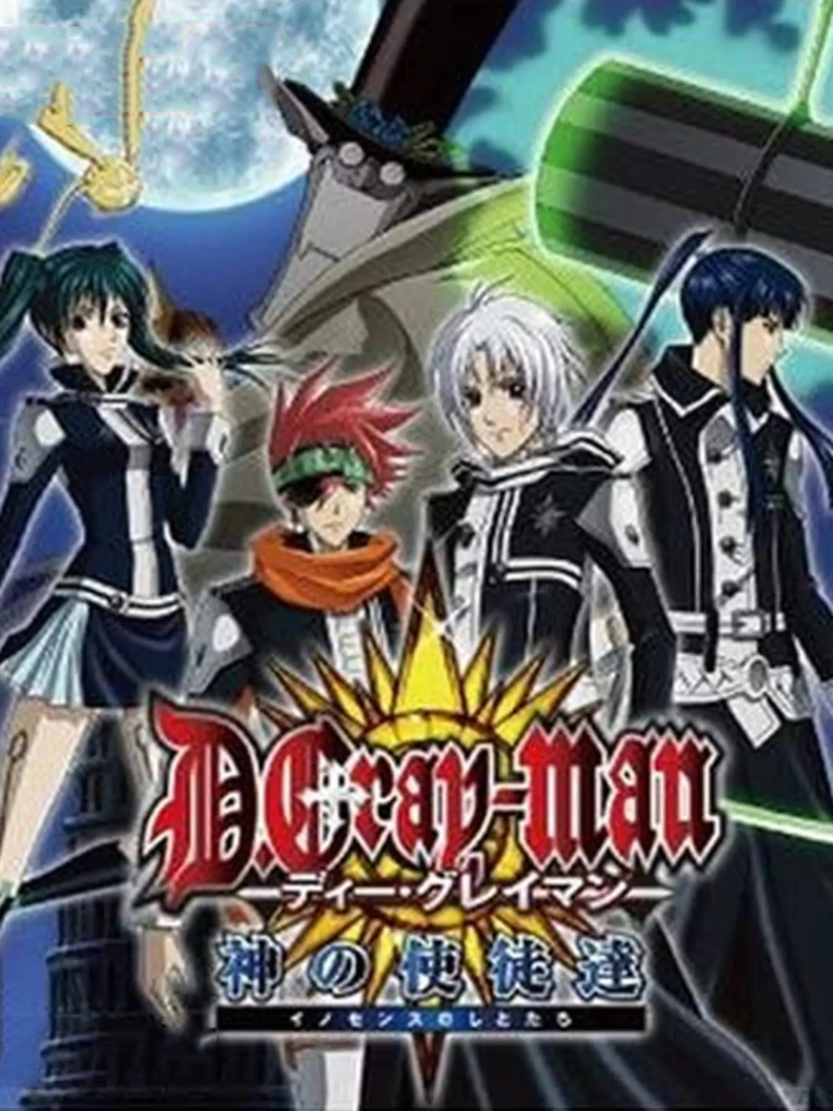 Picture of D.Gray-man: Kami no Shitotachi