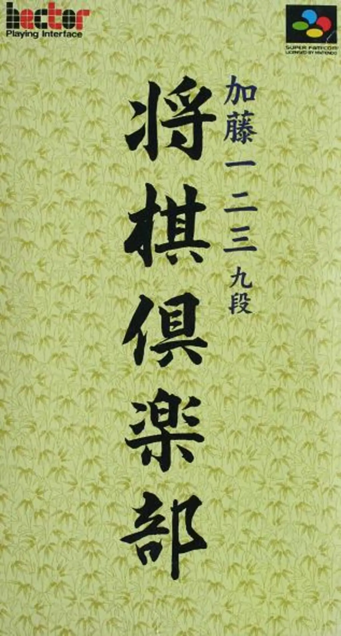 Picture of Katou Hifumi Kudan Shogi Club