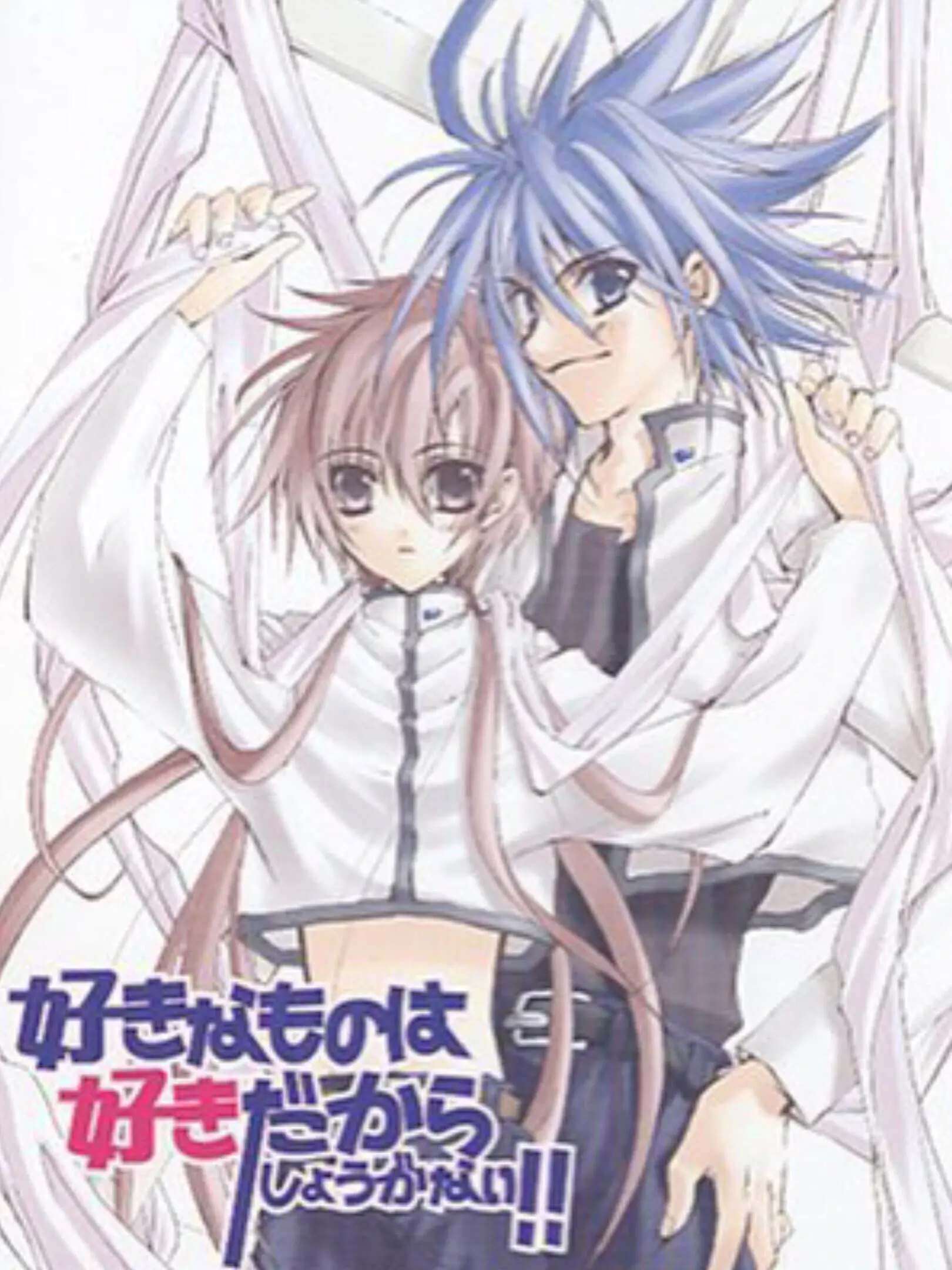 Picture of Suki Namono wa Suki Dakarashou Ganai!! First Limit & Target Nights: Sukisyo Episode #1 & #2