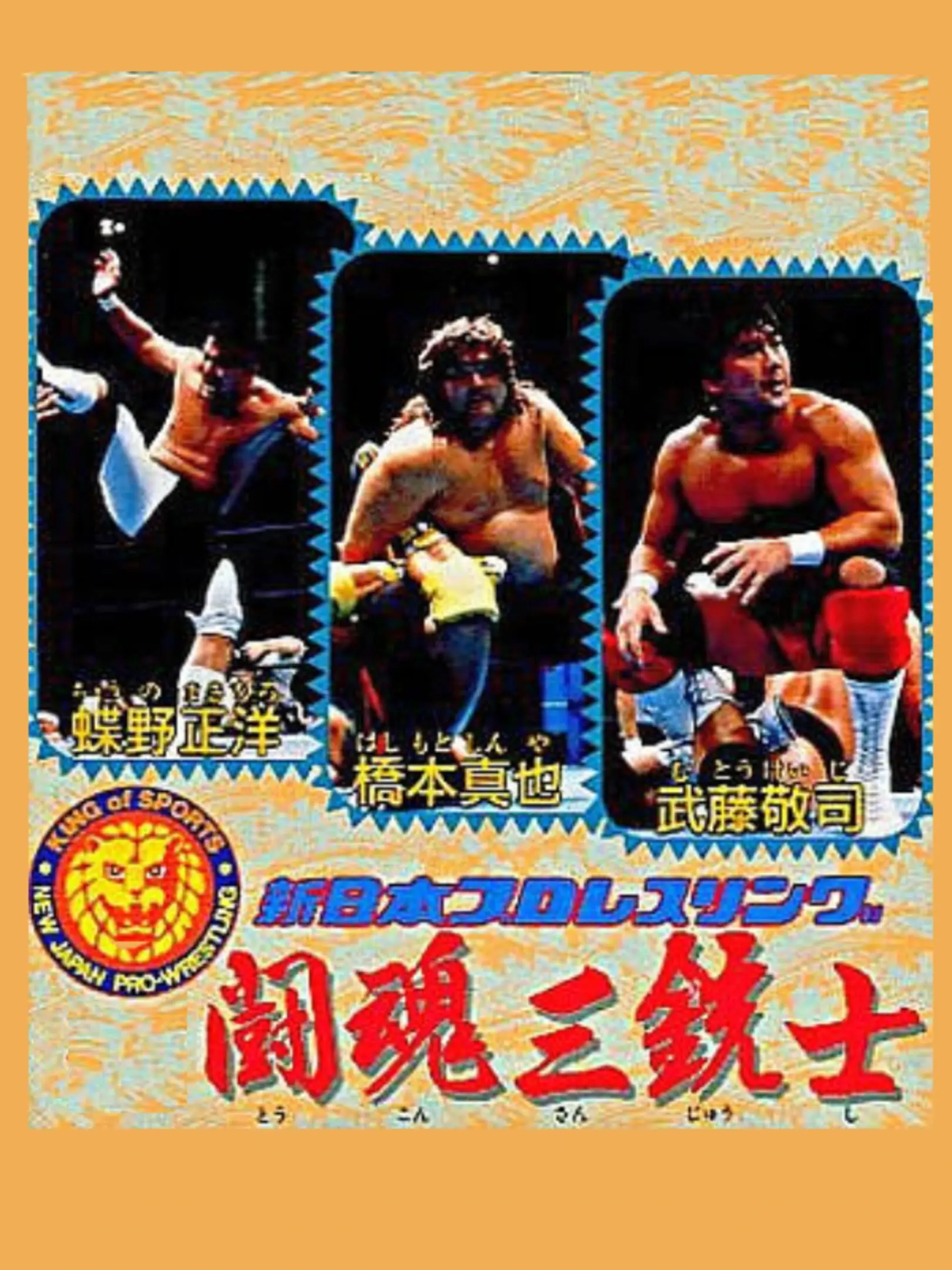 Picture of Shin Nippon Pro Wrestling: Toukon Sanjushi