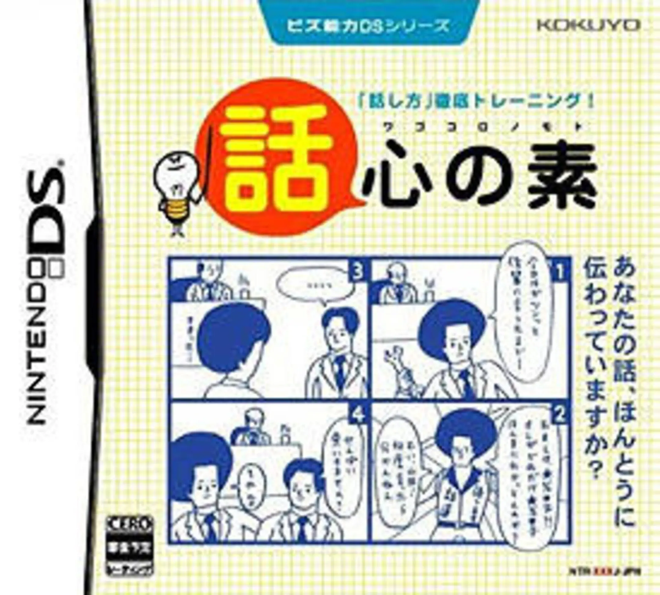 Picture of Biz Nouryoku DS Series: Wagokoro no Moto