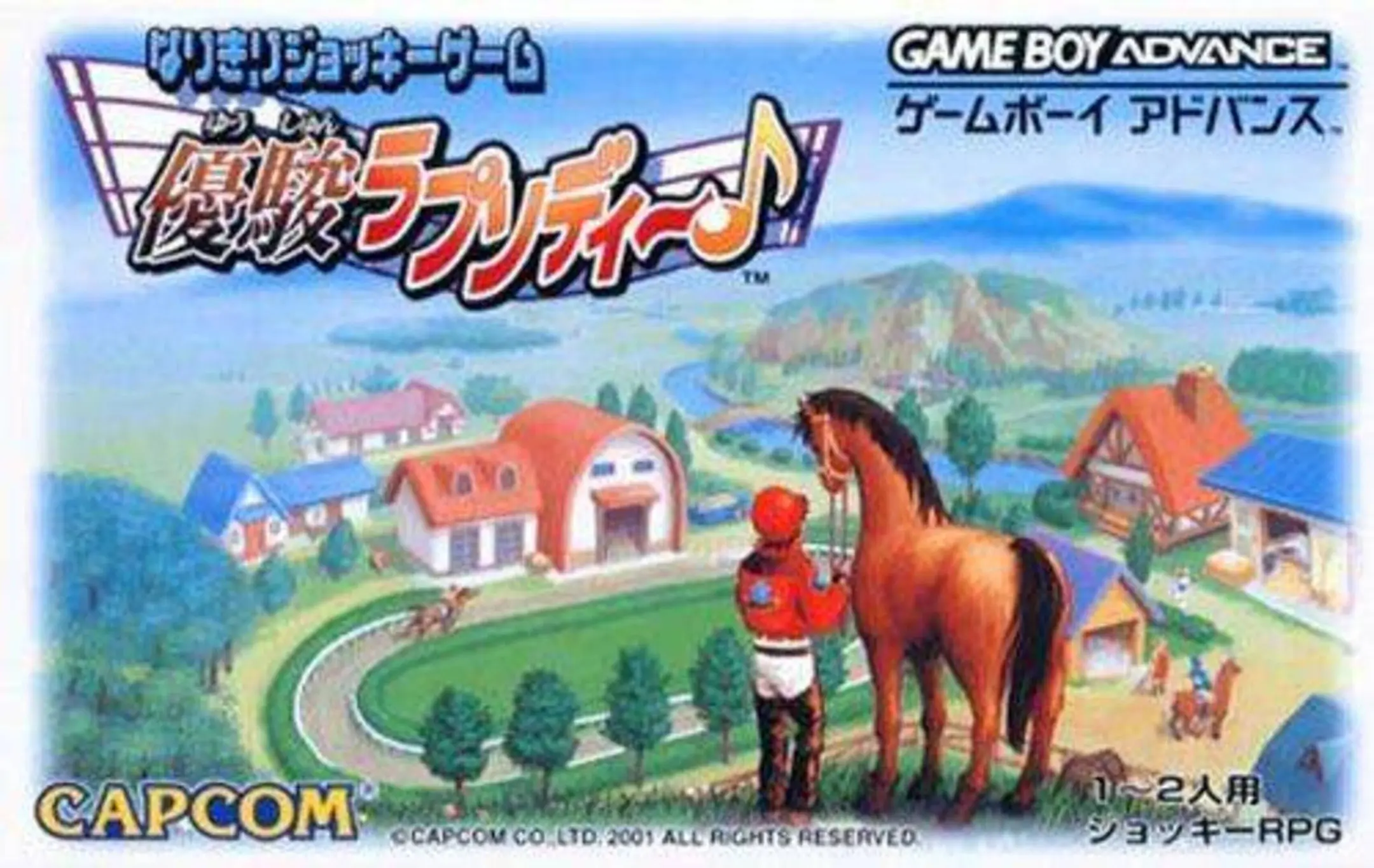 Picture of Narikiri Jockeu Game: Yuushun Rhapsody