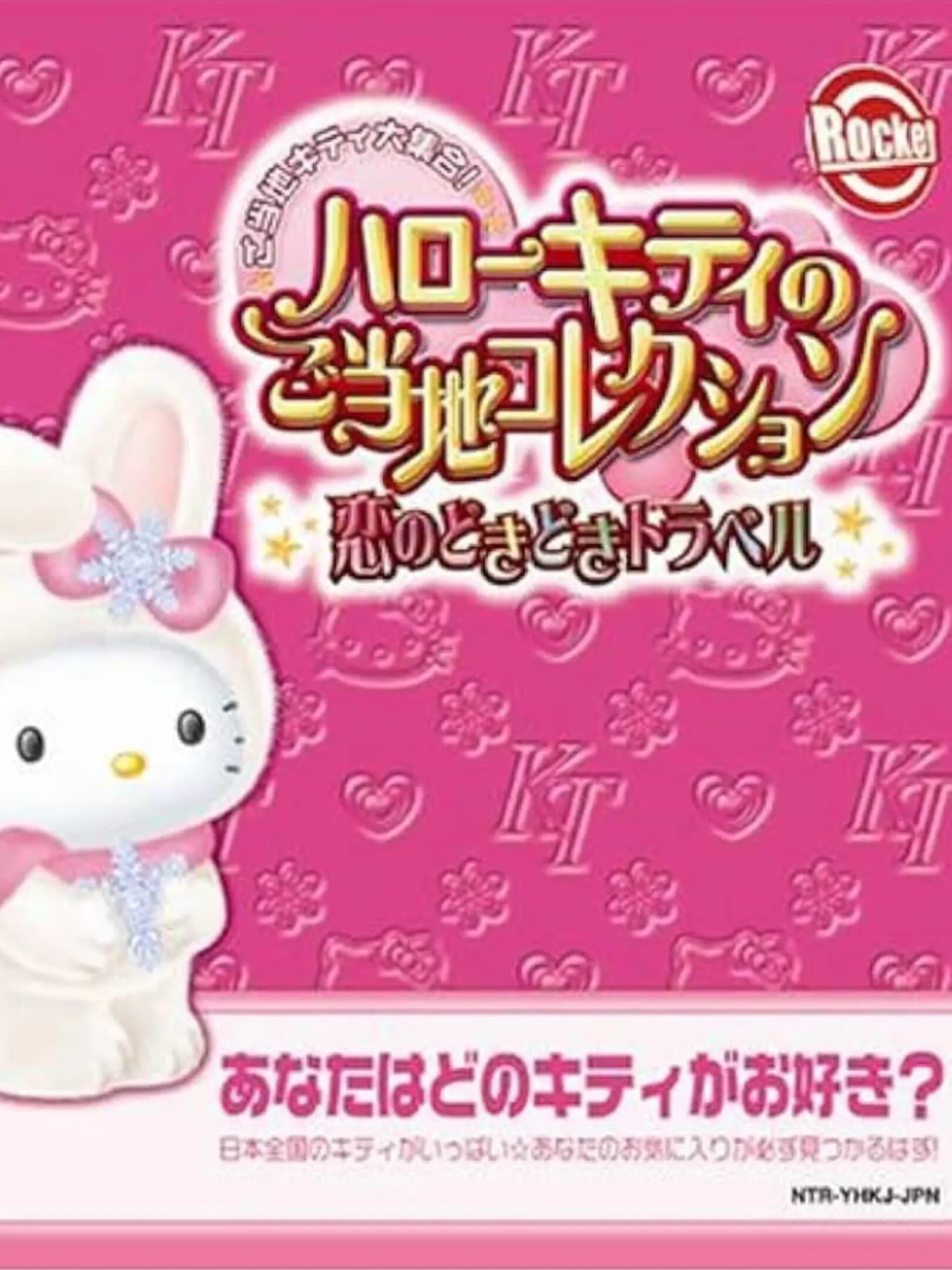Picture of Hello Kitty no Gotouchi Collection: Koi no DokiDoki Trouble
