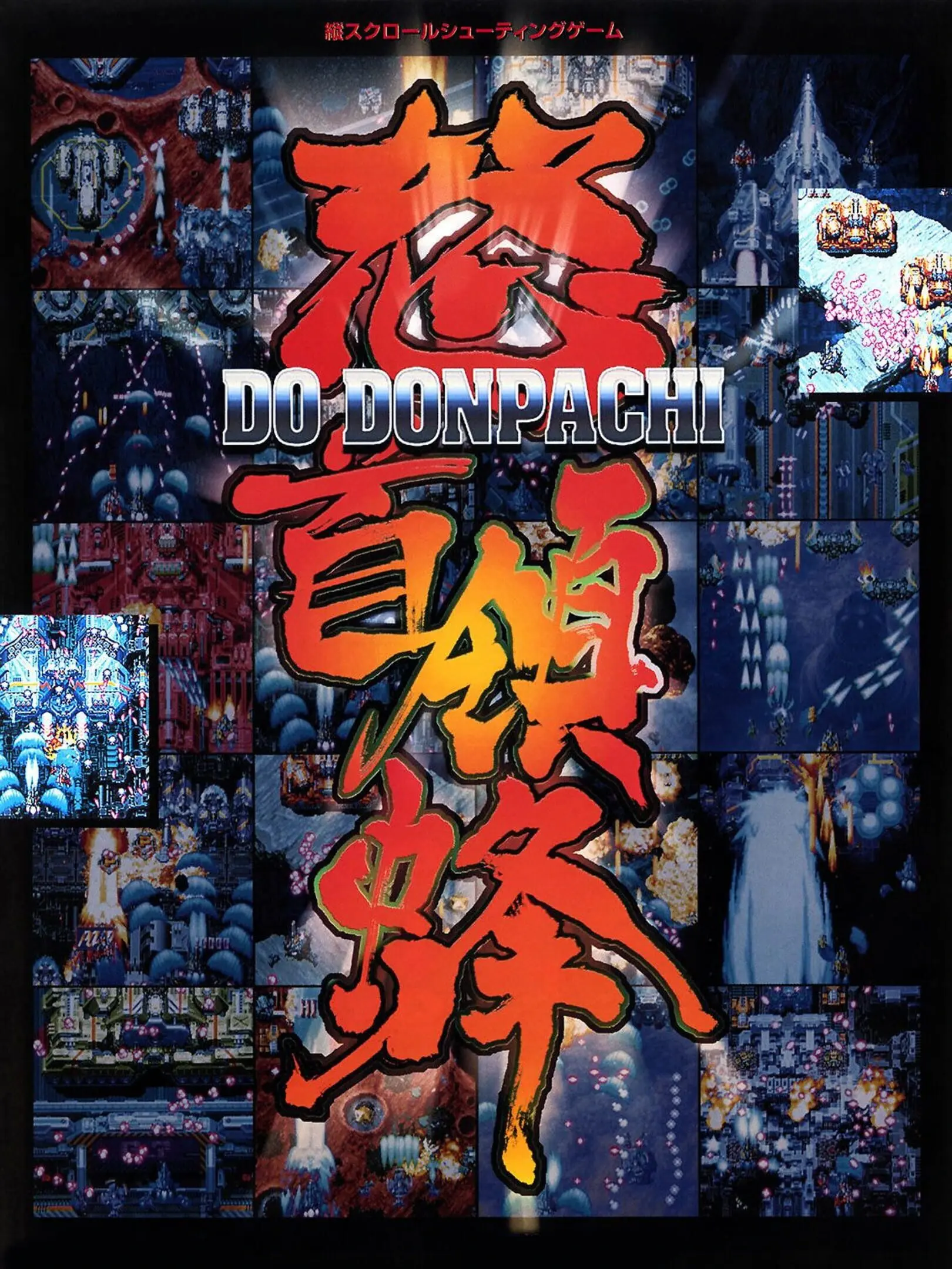Picture of DoDonPachi
